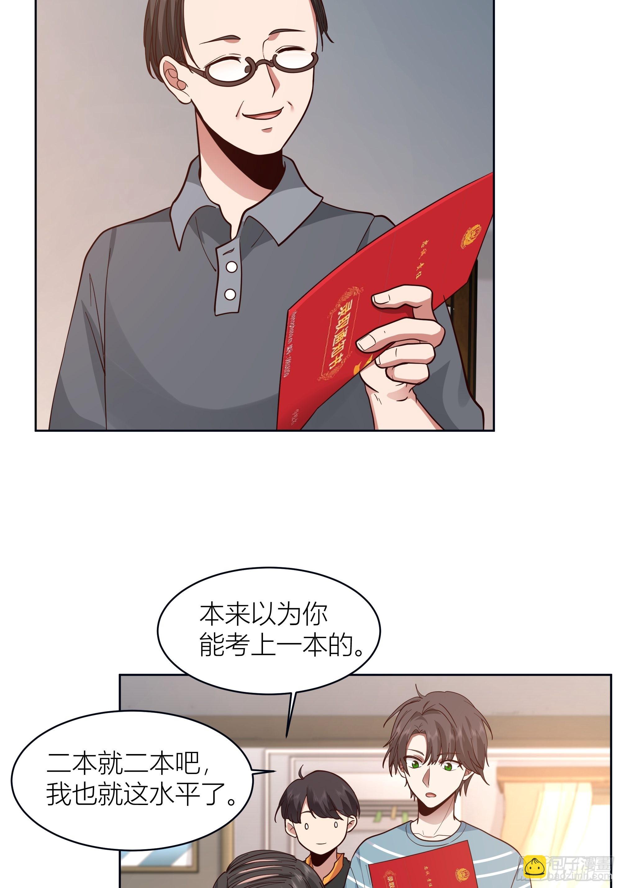 🍘我真没想重生啊 人生重来一次也挺好 第21页