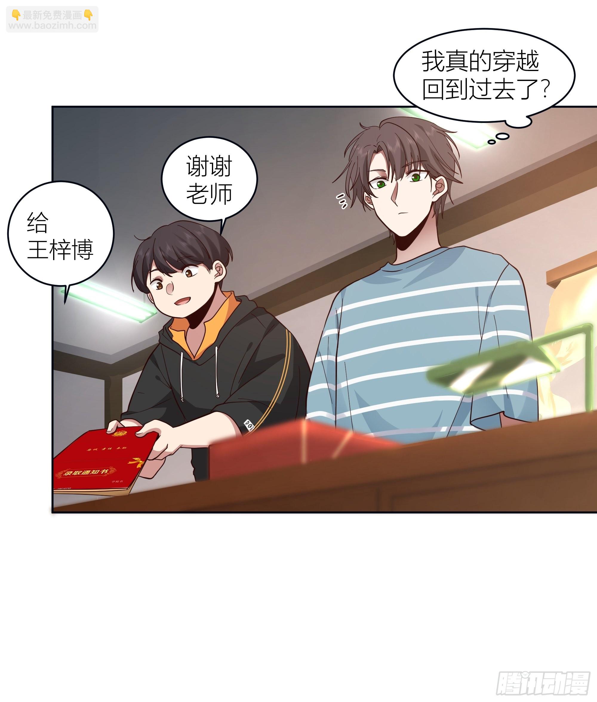 🍘我真没想重生啊 人生重来一次也挺好 第23页