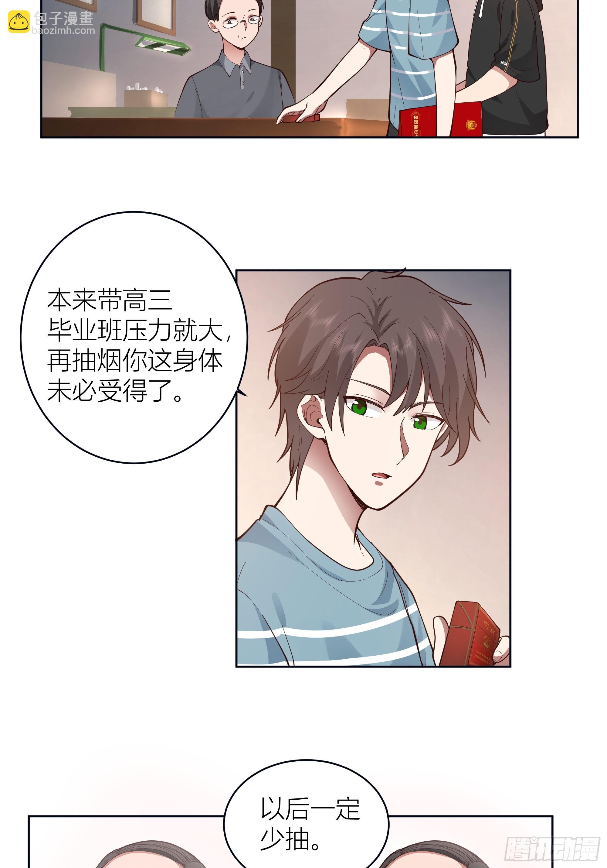 🍘我真没想重生啊 人生重来一次也挺好 第25页