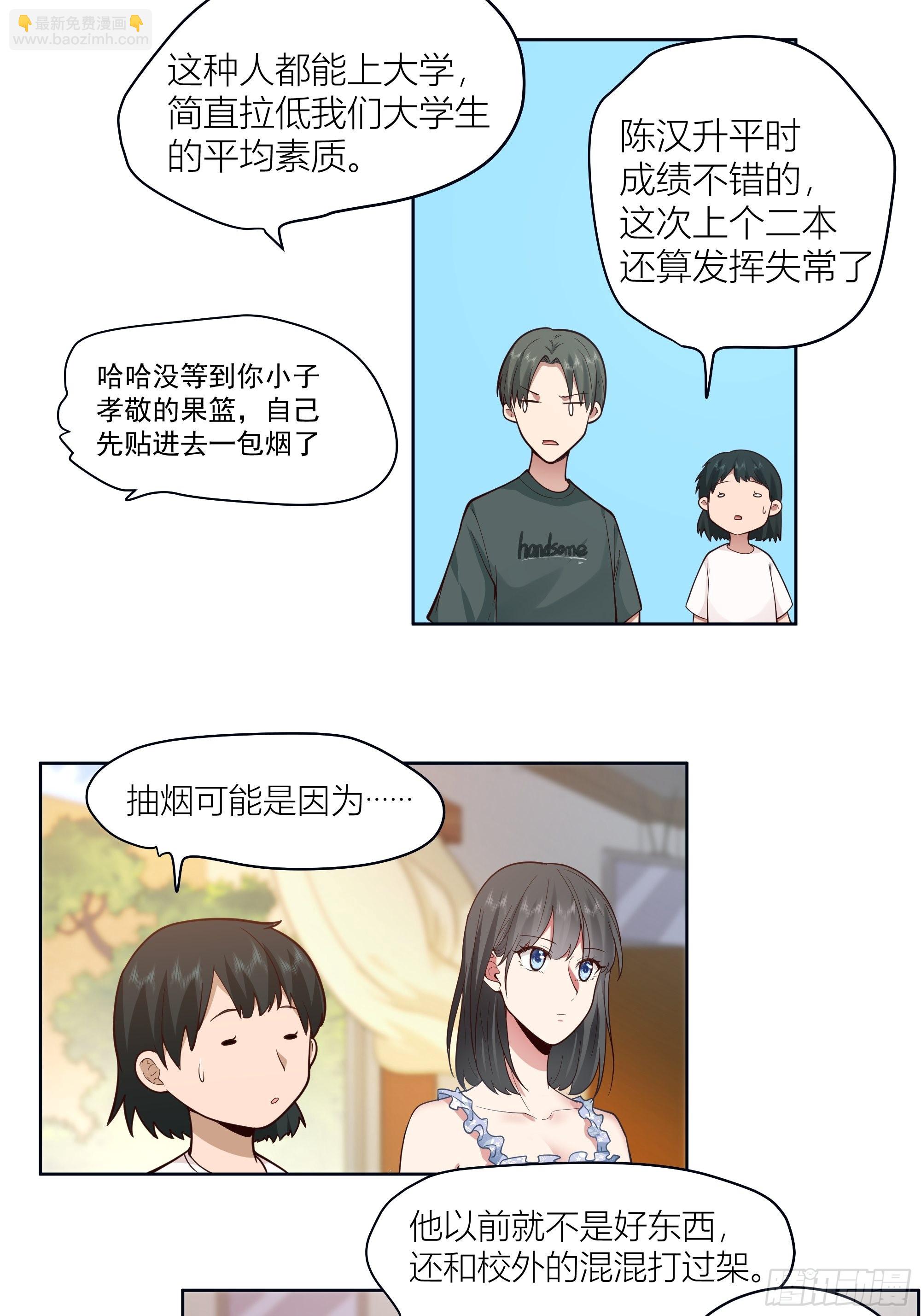 🍘我真没想重生啊 人生重来一次也挺好 第28页