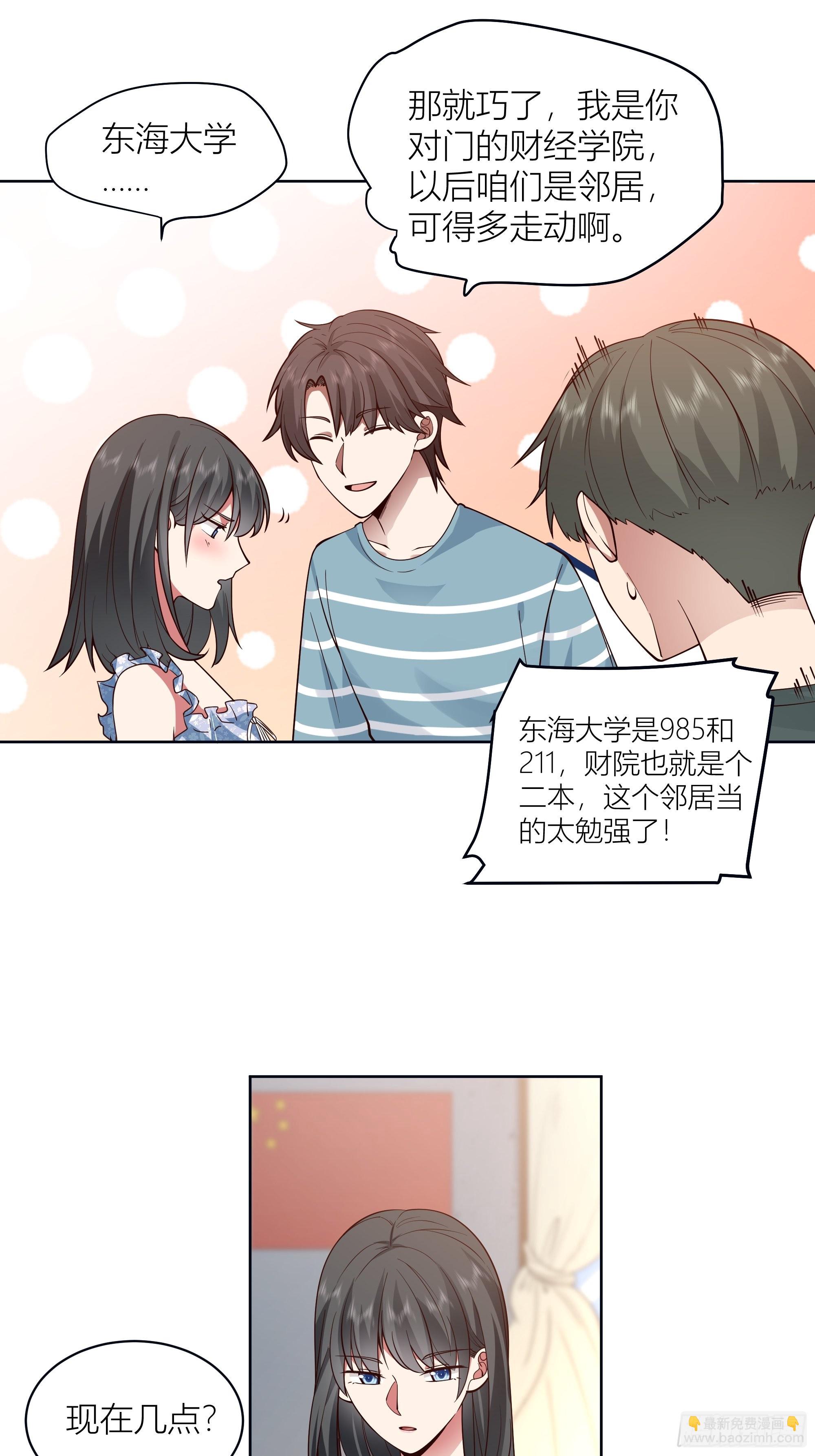 🍘我真没想重生啊 人生重来一次也挺好 第31页