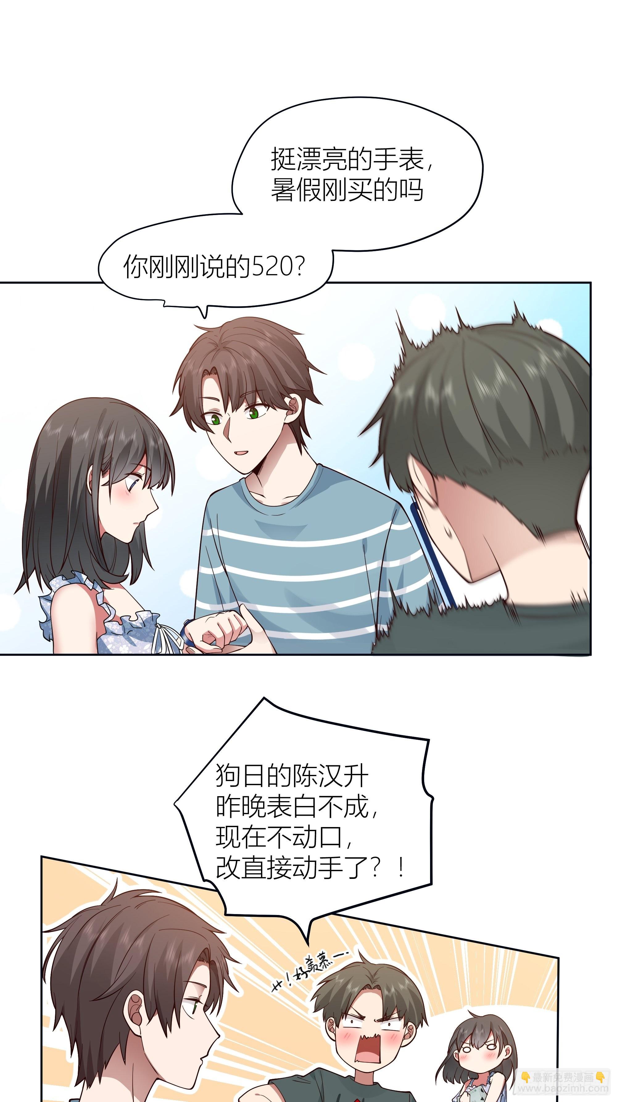 🍘我真没想重生啊 人生重来一次也挺好 第33页