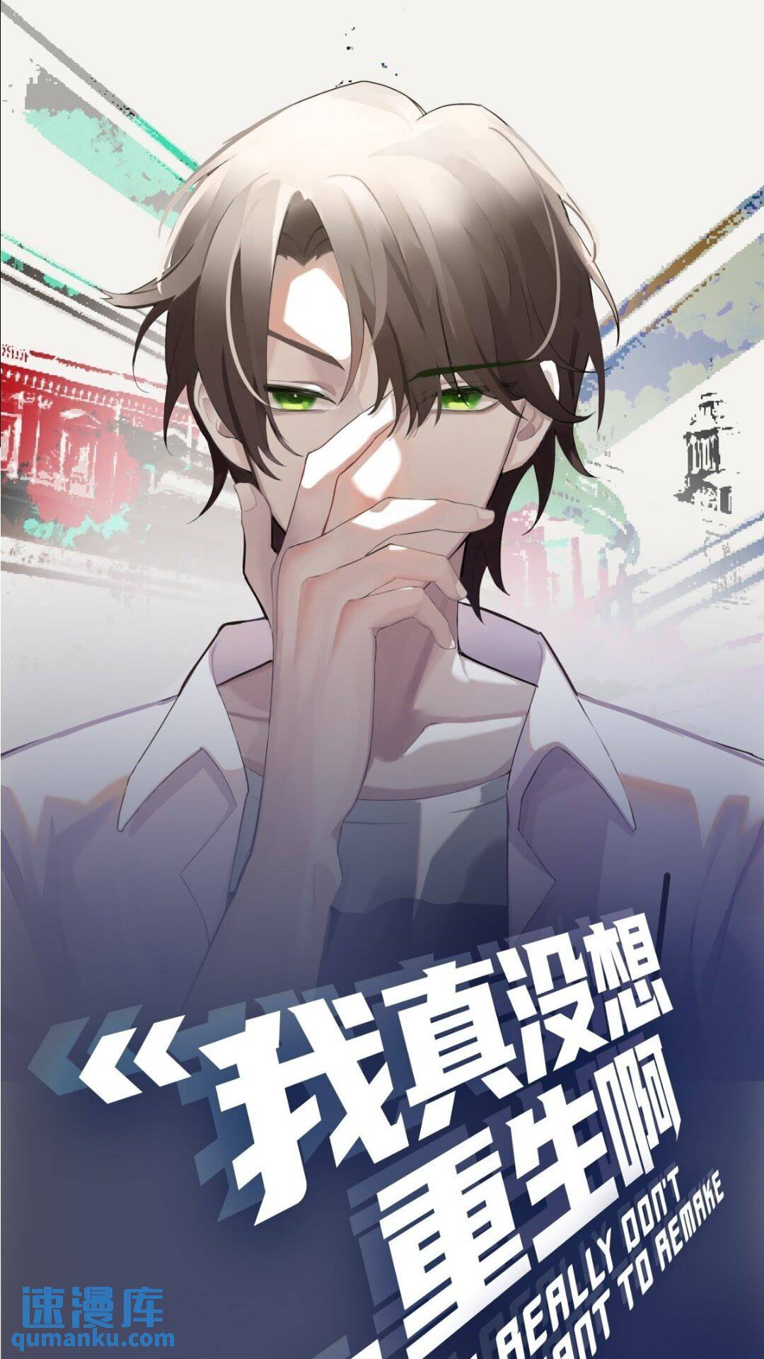 🍘我真没想重生啊 婚姻难免会有问题 第1页