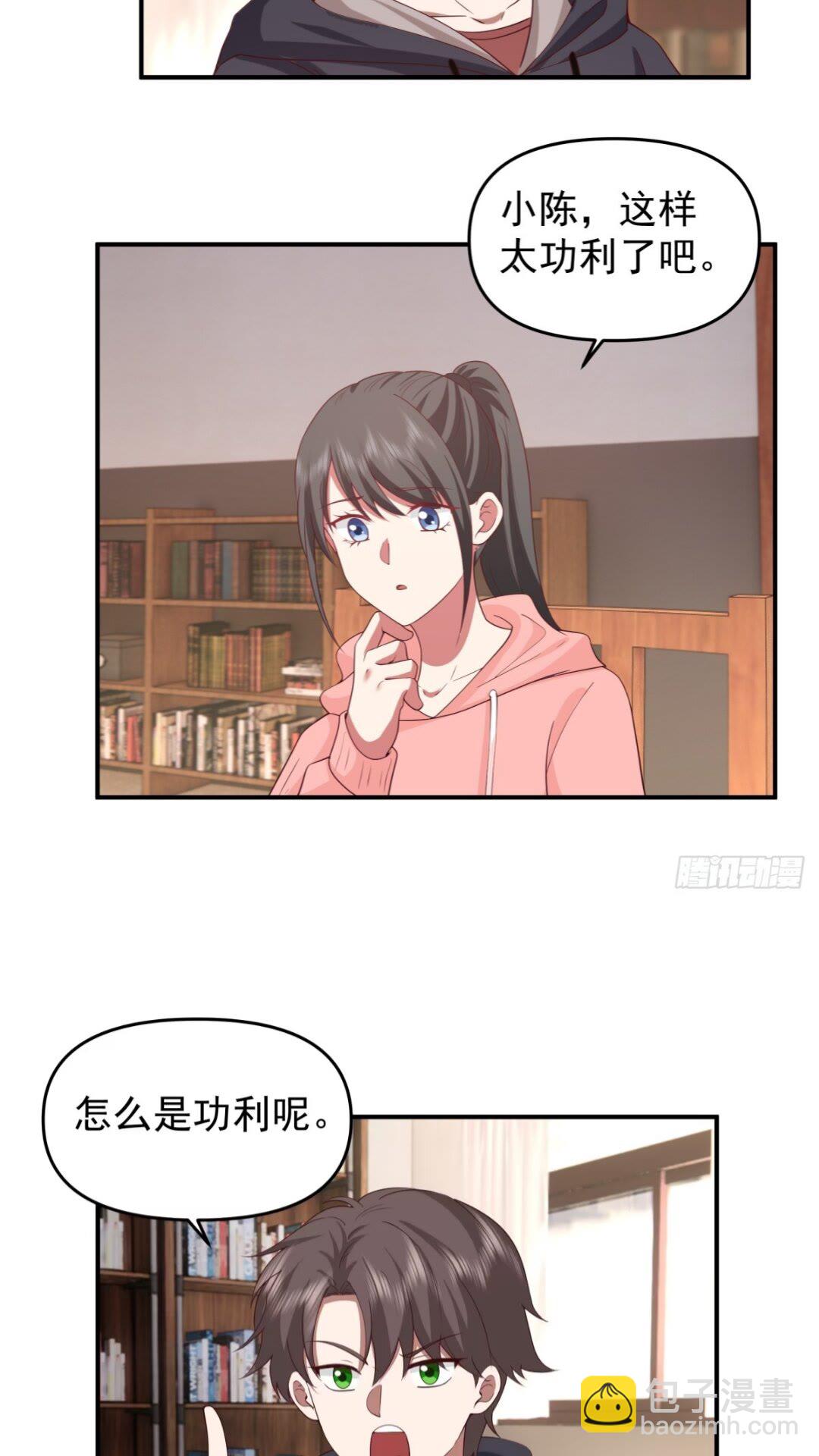 🍘我真没想重生啊 婚姻难免会有问题 第23页