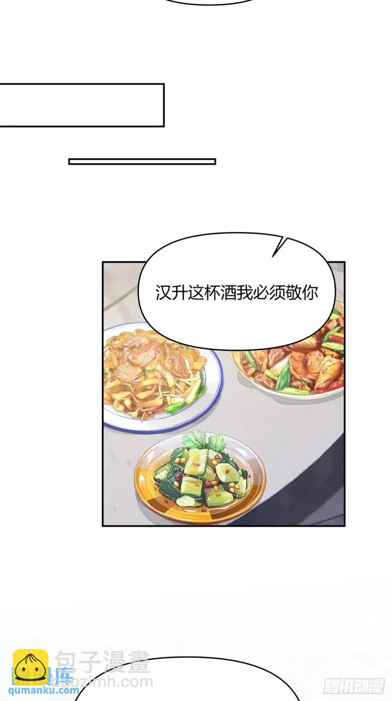 🍘我真没想重生啊 我陈汉升最厚道了 第44页