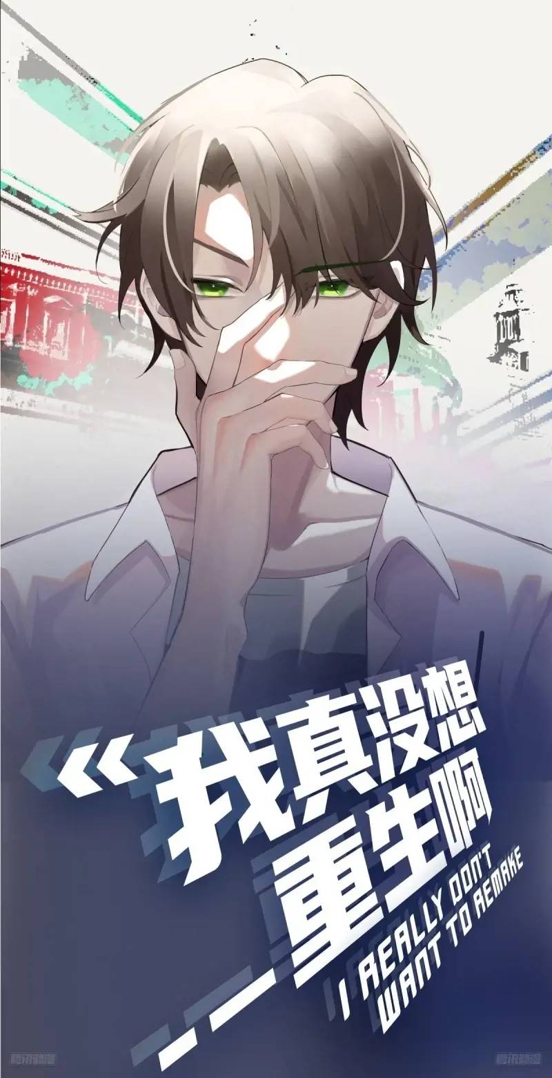🍘我真没想重生啊 哭哭啼啼算什么男人！ 第1页