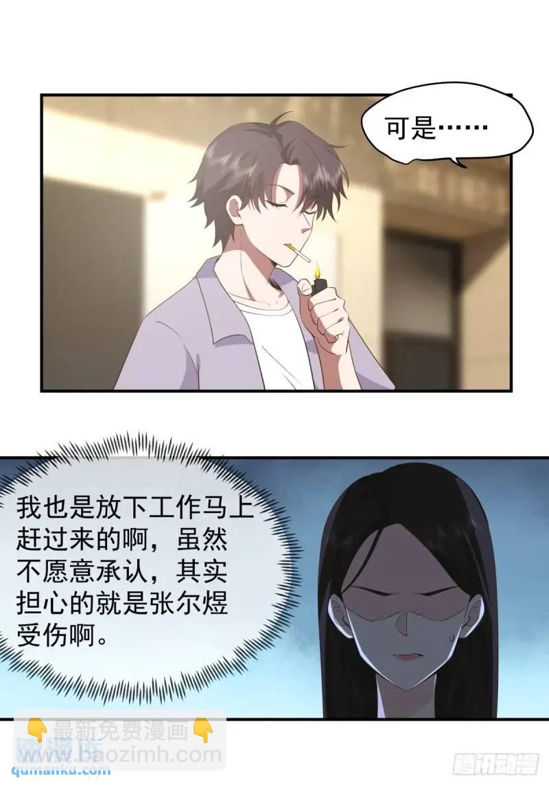 🍘我真没想重生啊 哭哭啼啼算什么男人！ 第17页