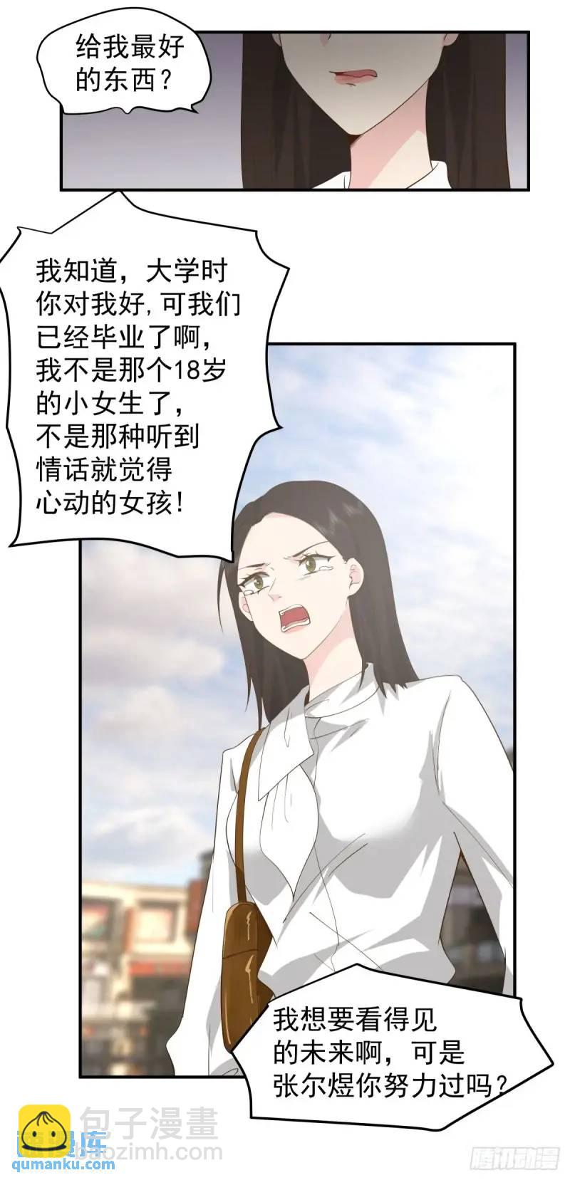 🍘我真没想重生啊 哭哭啼啼算什么男人！ 第18页