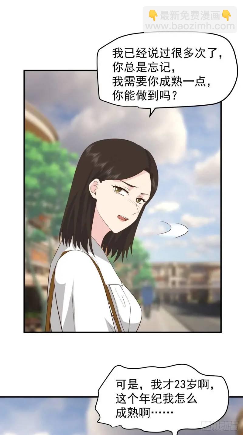 🍘我真没想重生啊 哭哭啼啼算什么男人！ 第23页