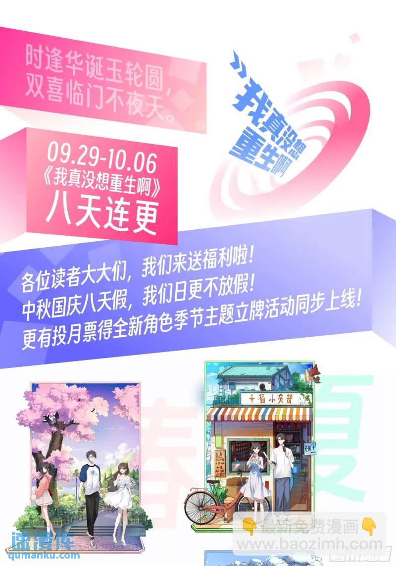 🍘我真没想重生啊 哭哭啼啼算什么男人！ 第29页