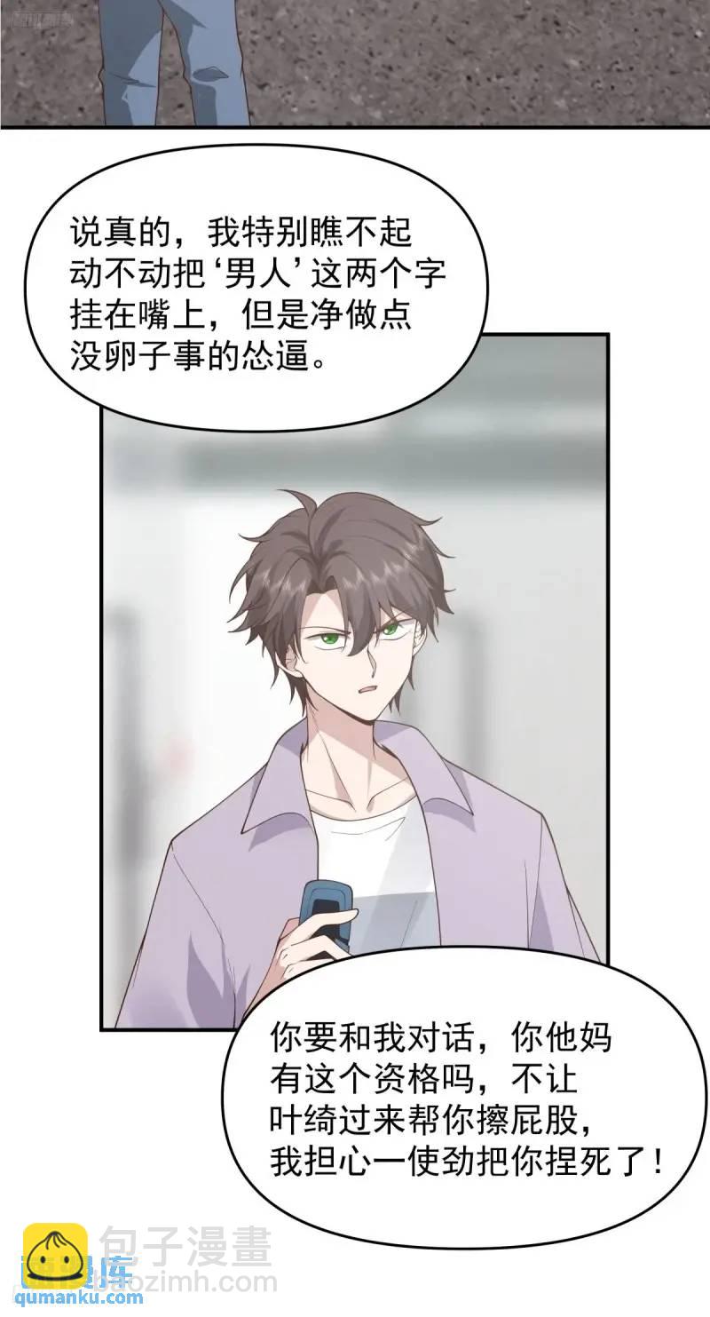 🍘我真没想重生啊 哭哭啼啼算什么男人！ 第4页