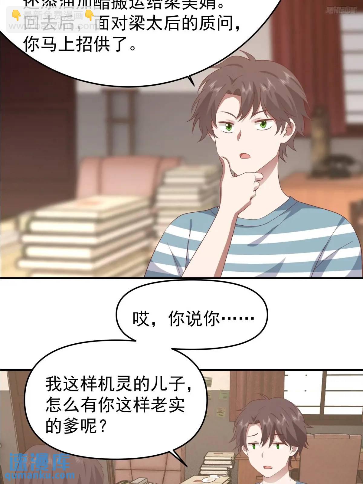 🍘我真没想重生啊 家家有本难念的经 第11页