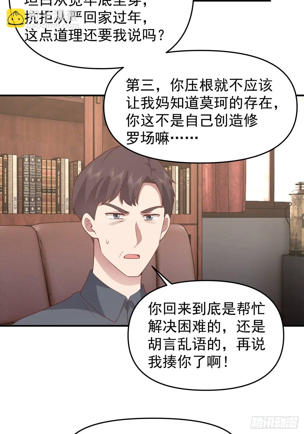 🍘我真没想重生啊 家家有本难念的经 第14页
