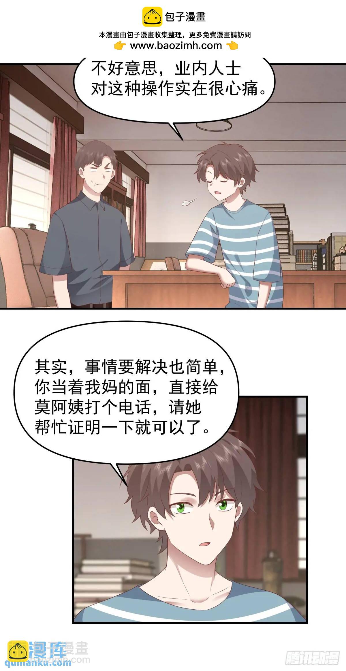 🍘我真没想重生啊 家家有本难念的经 第15页