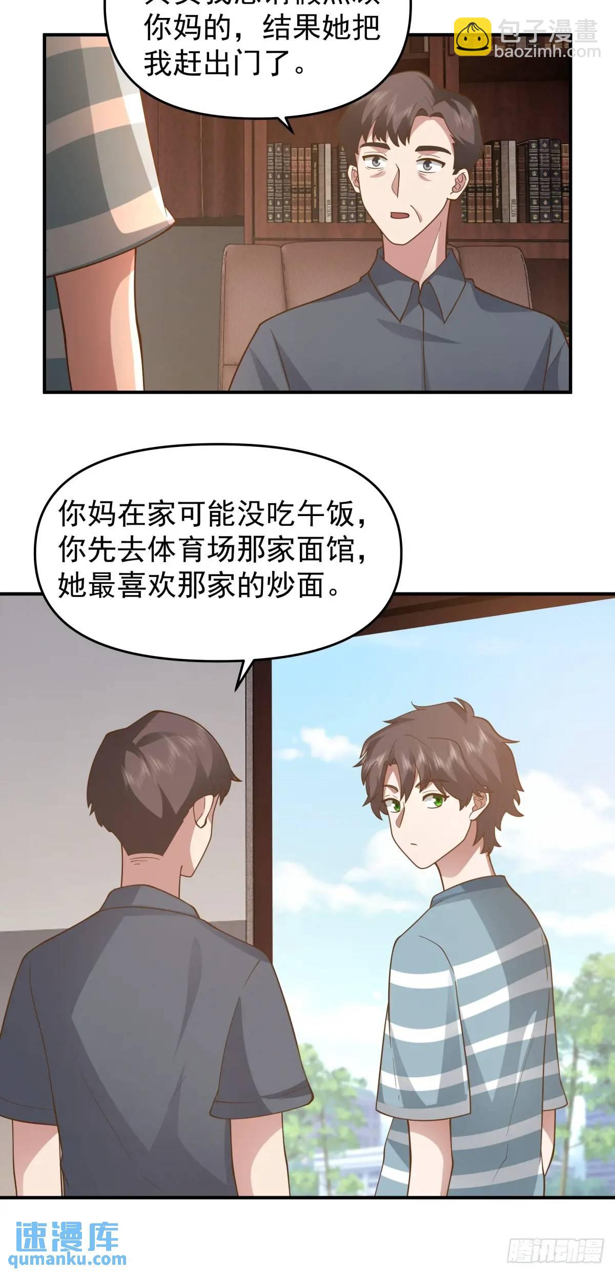 🍘我真没想重生啊 家家有本难念的经 第20页