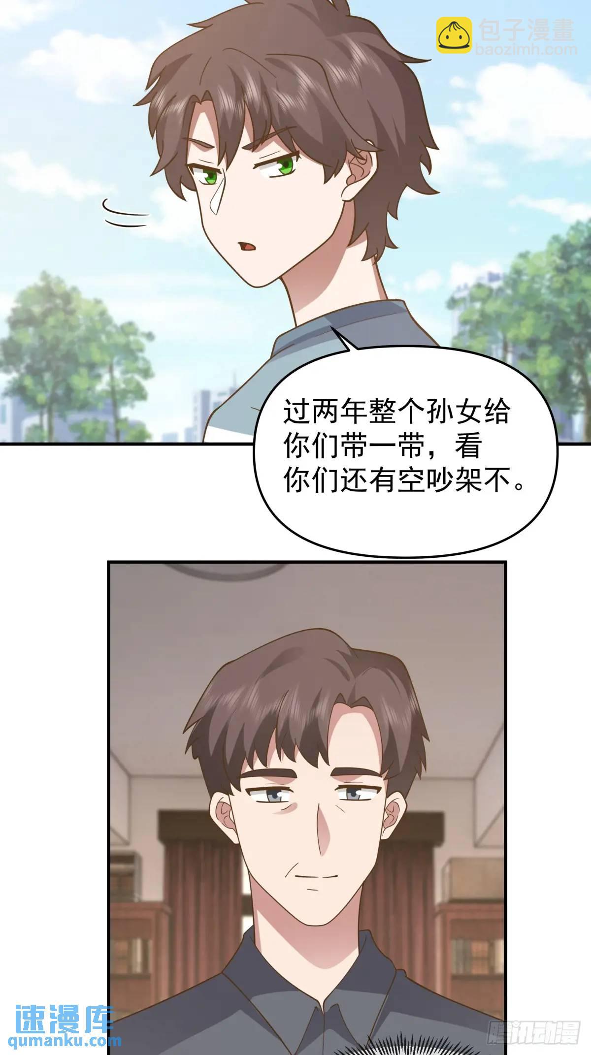 🍘我真没想重生啊 家家有本难念的经 第22页