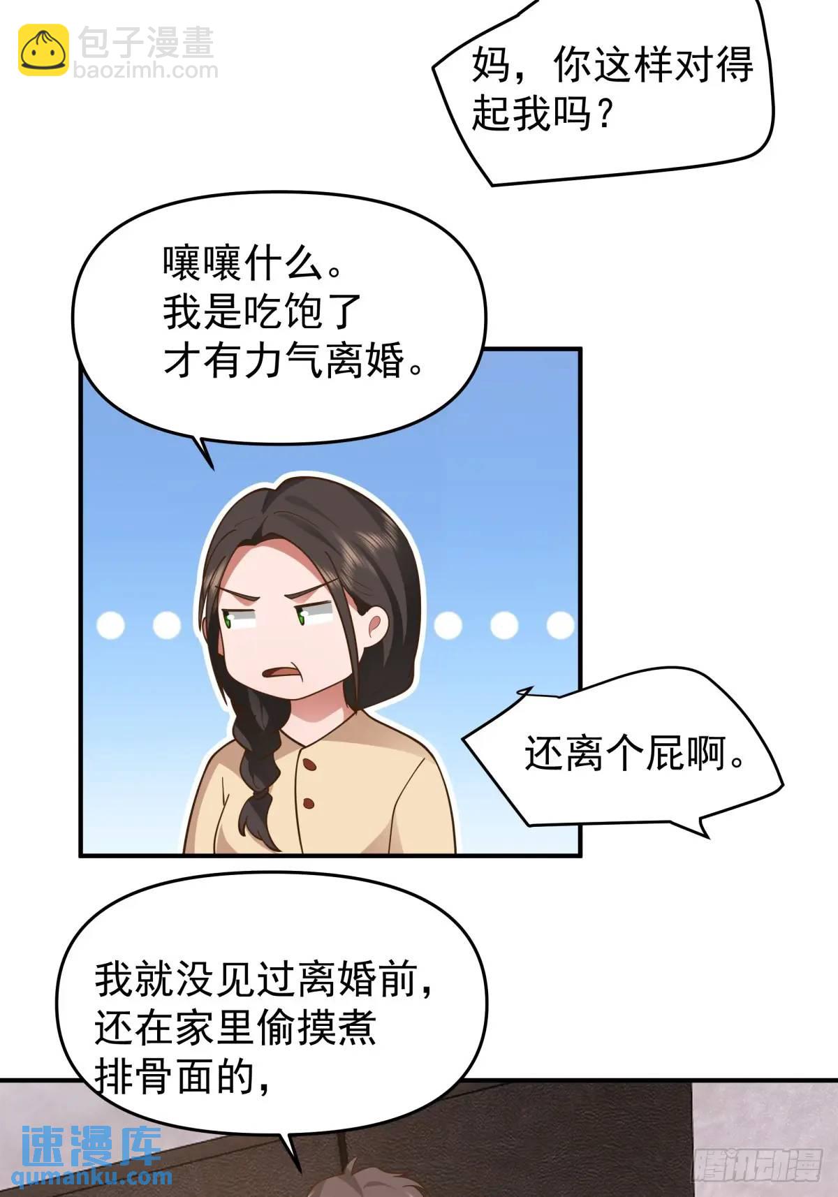 🍘我真没想重生啊 家家有本难念的经 第30页