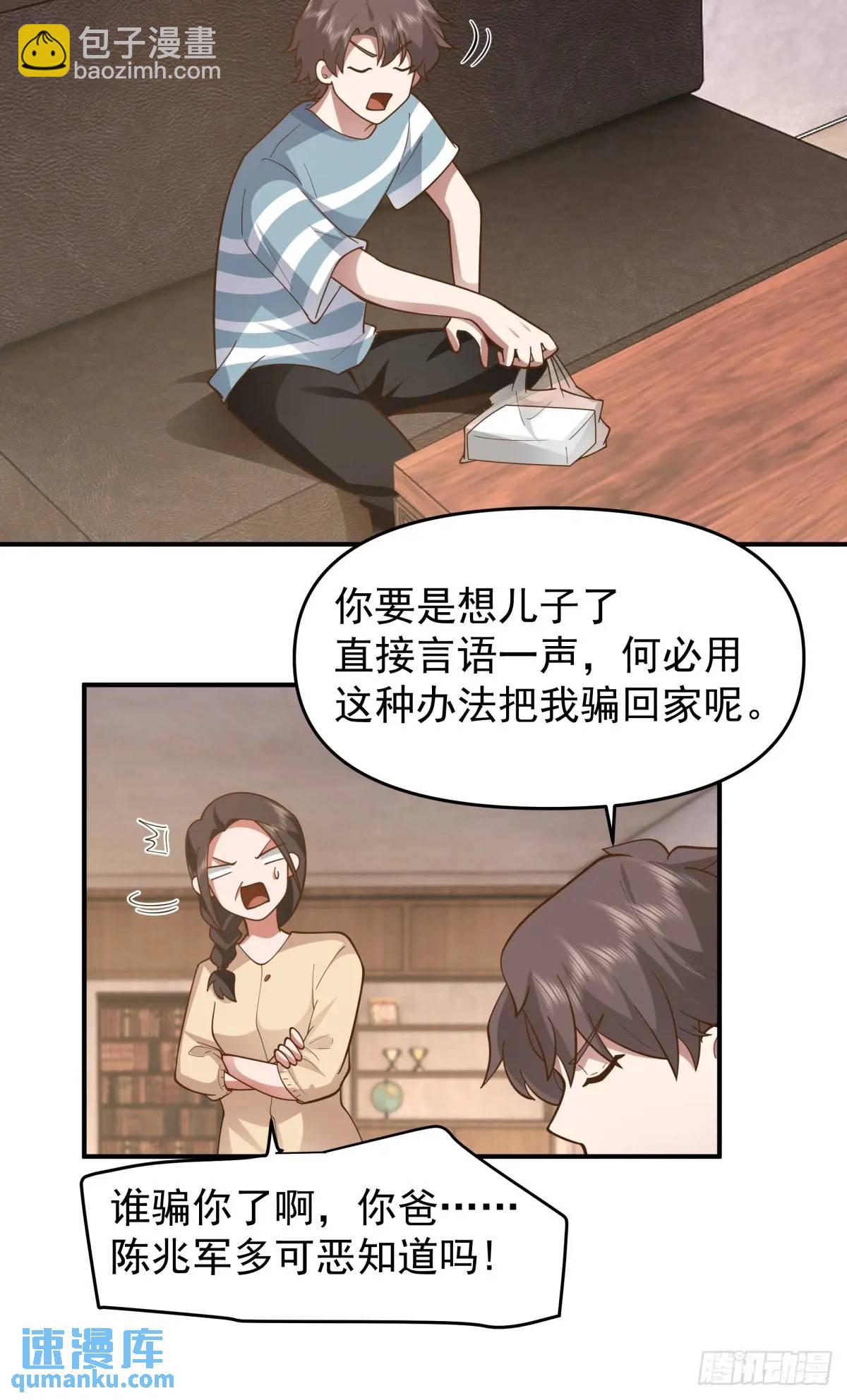 🍘我真没想重生啊 家家有本难念的经 第31页
