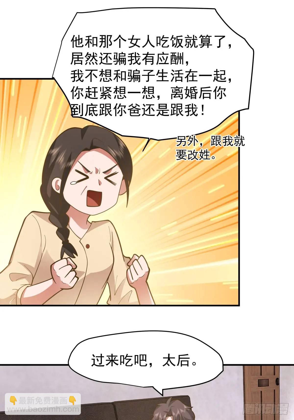 🍘我真没想重生啊 家家有本难念的经 第32页