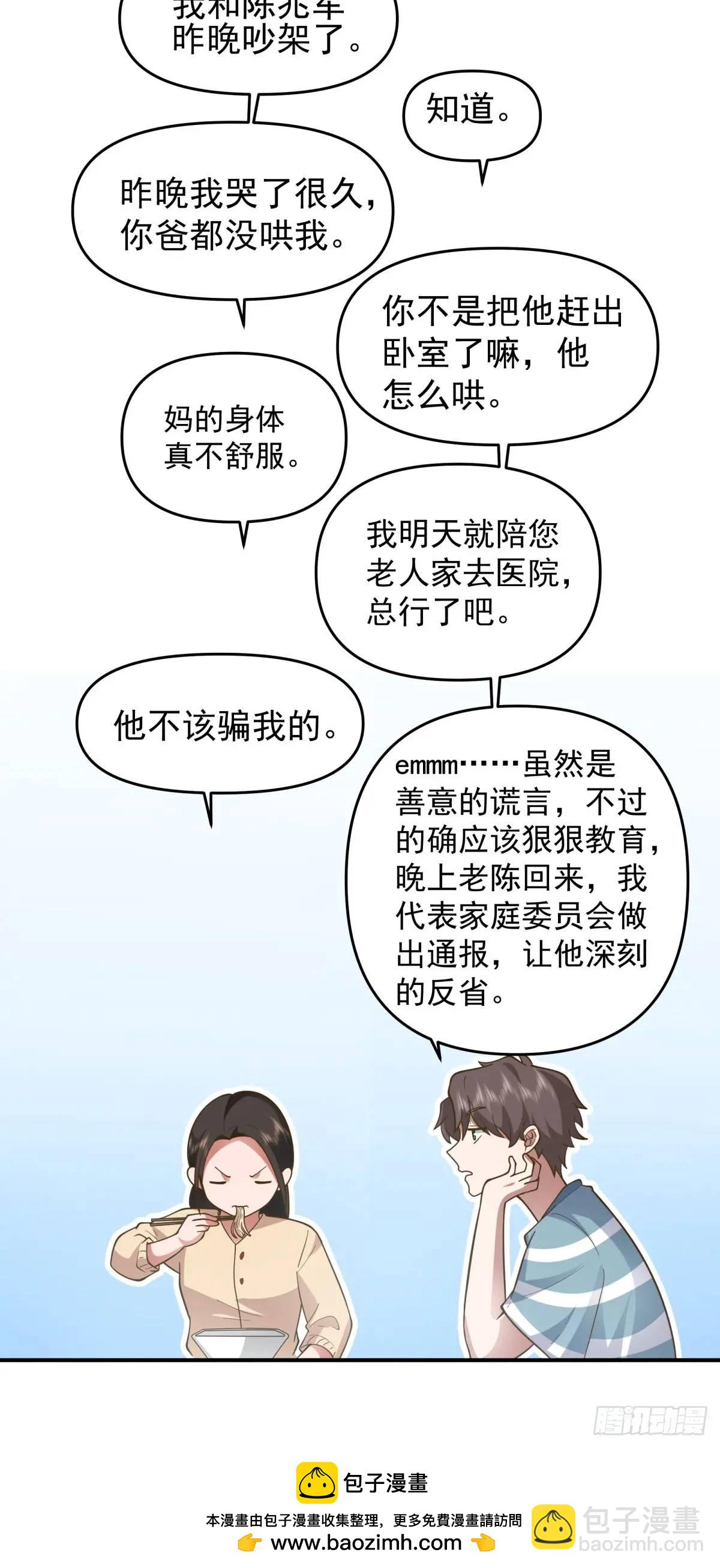 🍘我真没想重生啊 家家有本难念的经 第34页