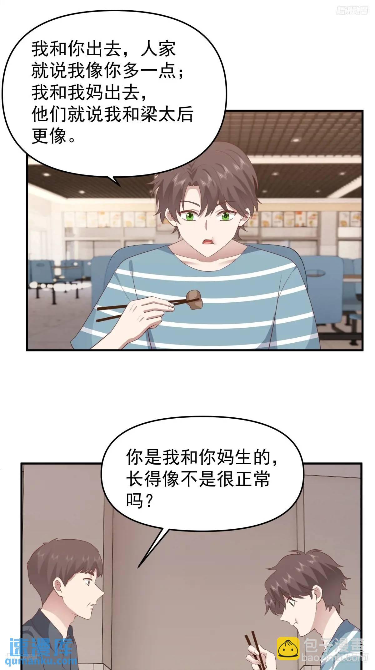 🍘我真没想重生啊 家家有本难念的经 第5页
