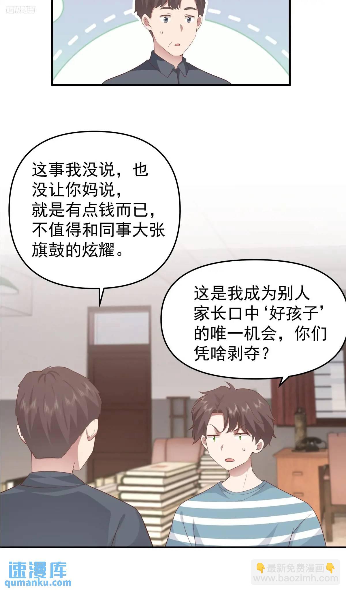 🍘我真没想重生啊 家家有本难念的经 第9页