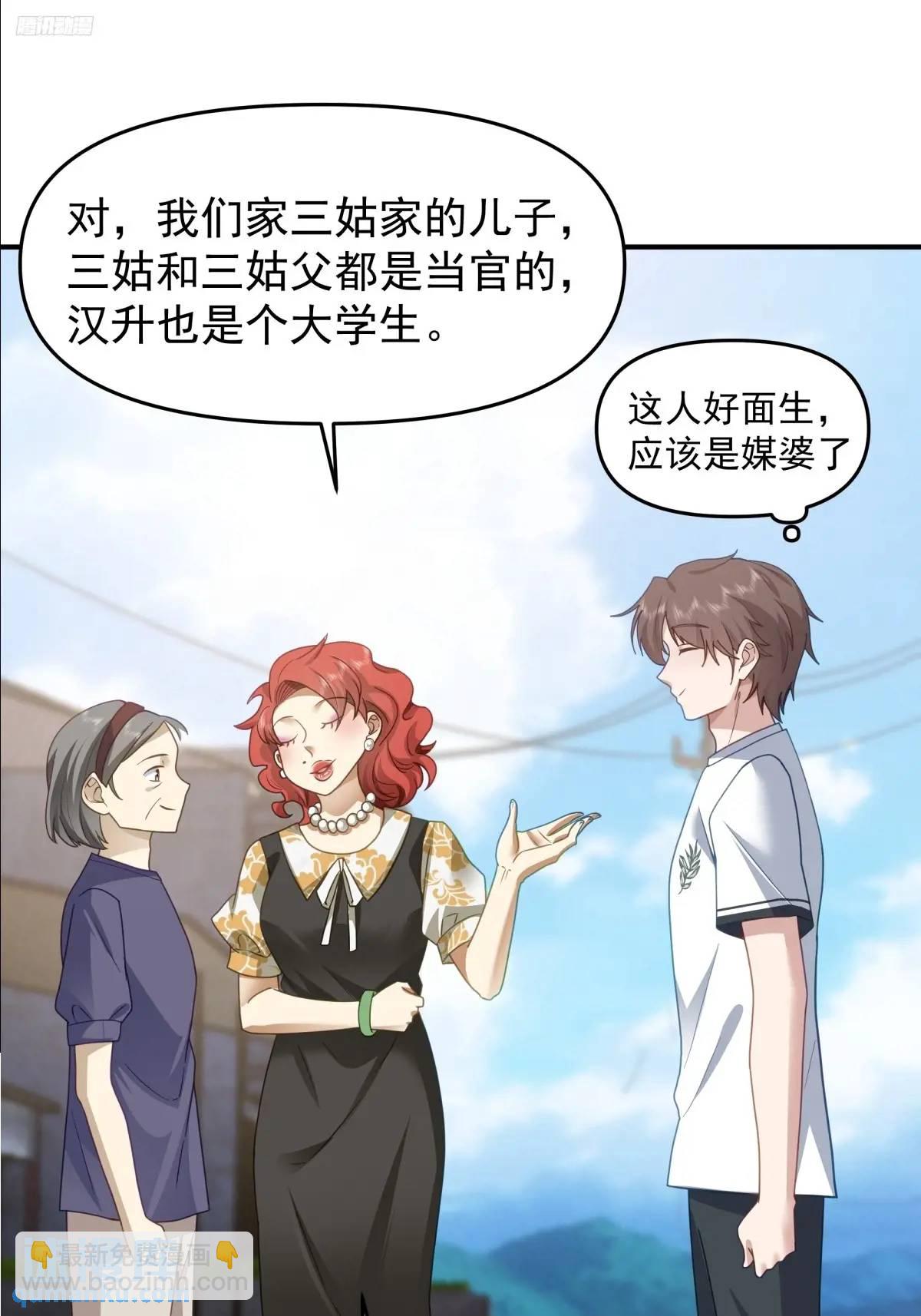 🍘我真没想重生啊 回家最重要是排面 第10页