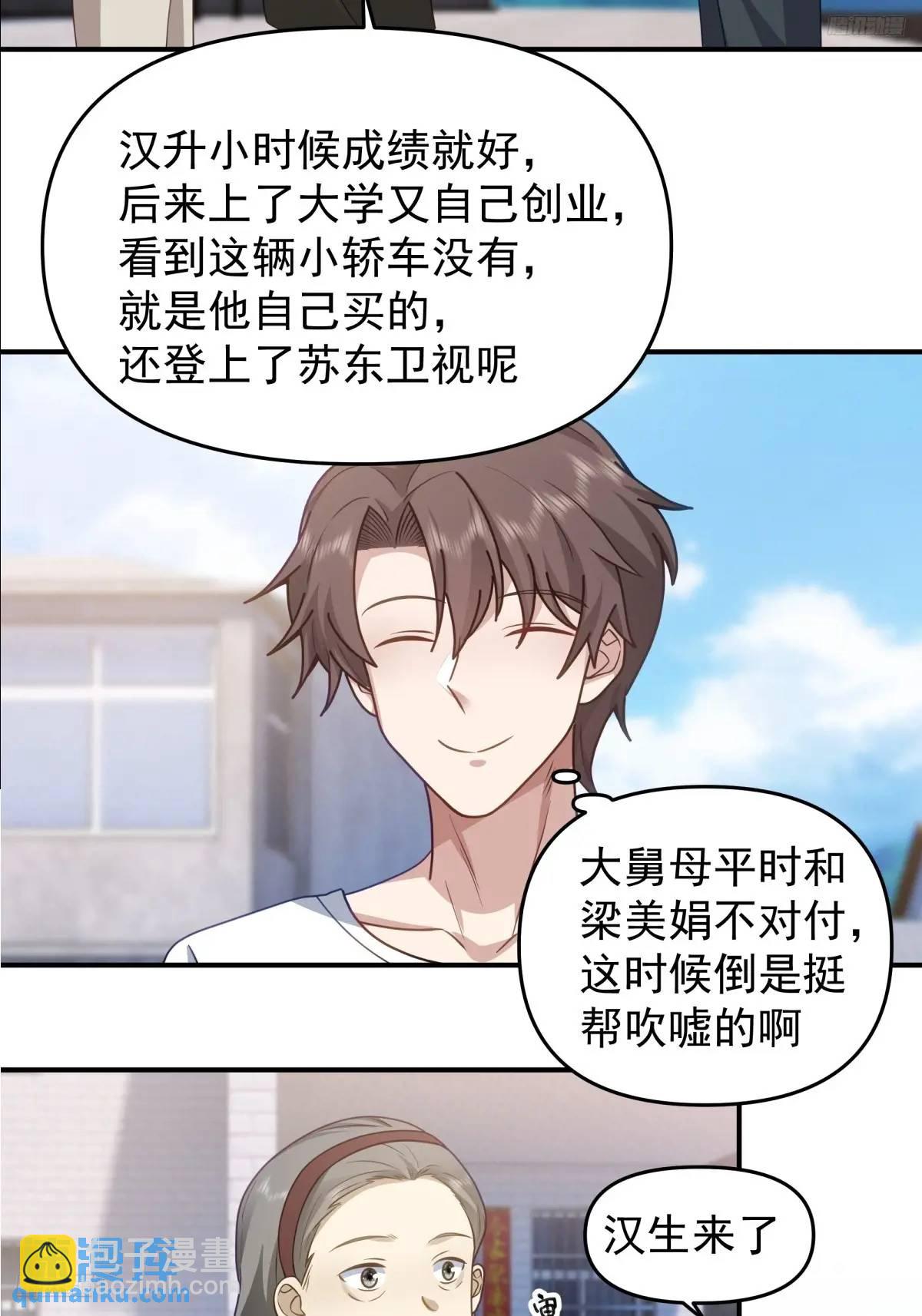 🍘我真没想重生啊 回家最重要是排面 第11页