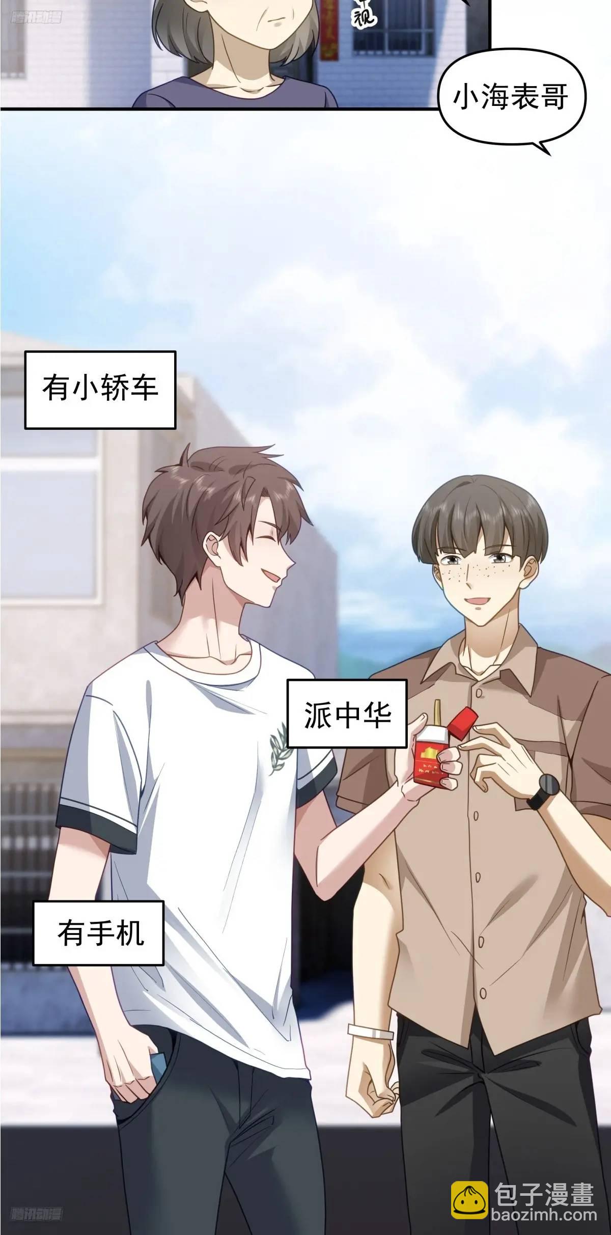 🍘我真没想重生啊 回家最重要是排面 第12页