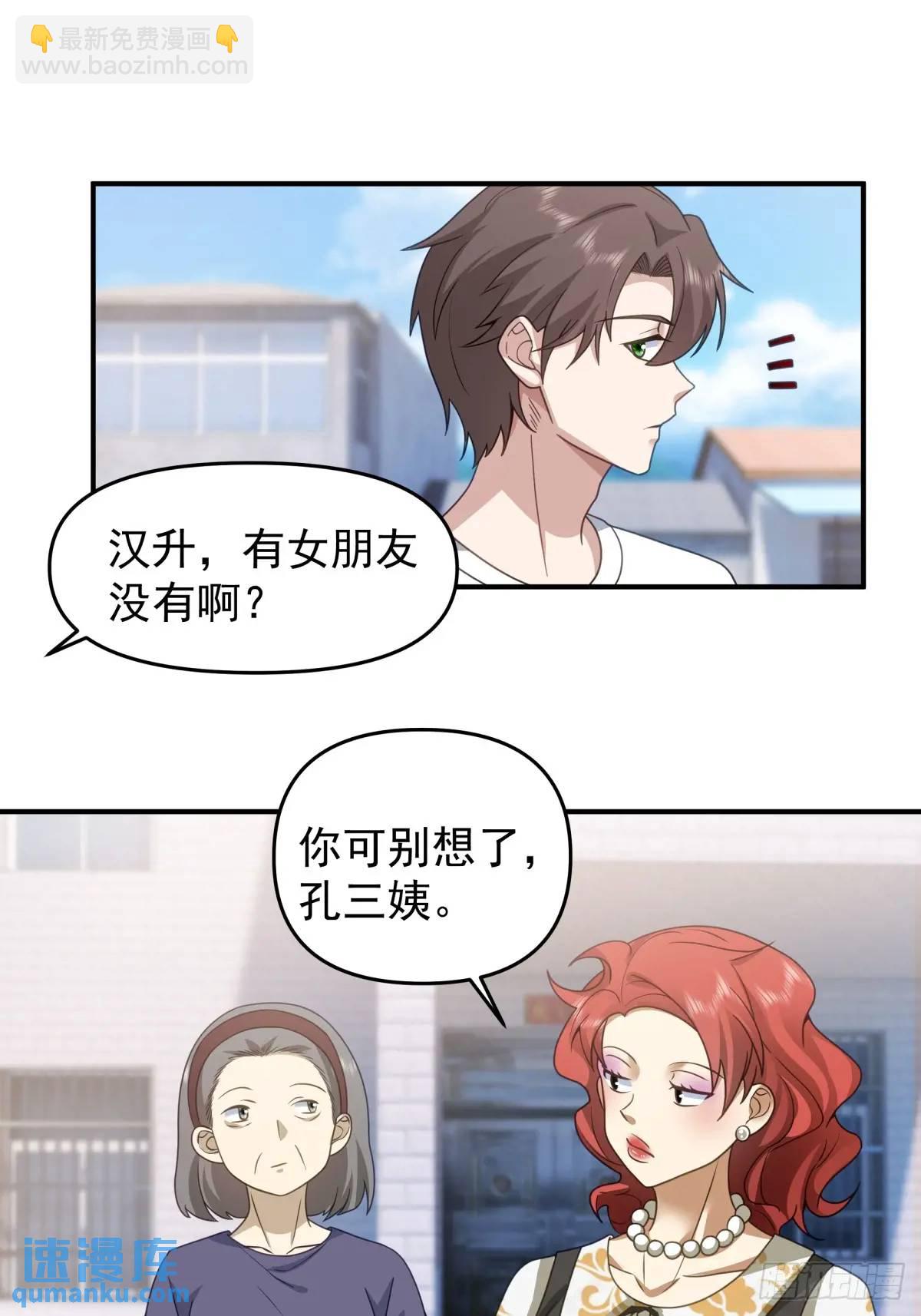 🍘我真没想重生啊 回家最重要是排面 第13页