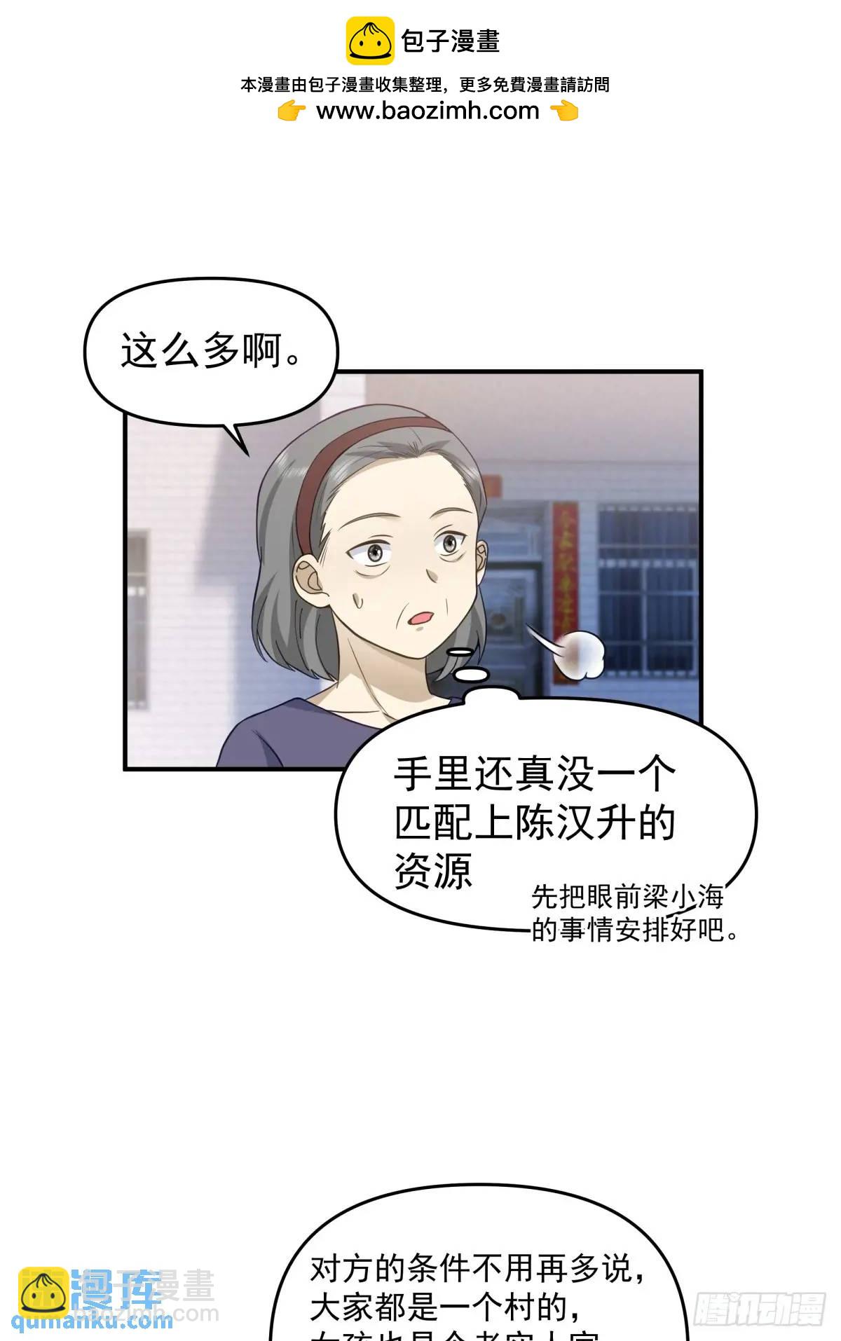 🍘我真没想重生啊 回家最重要是排面 第15页