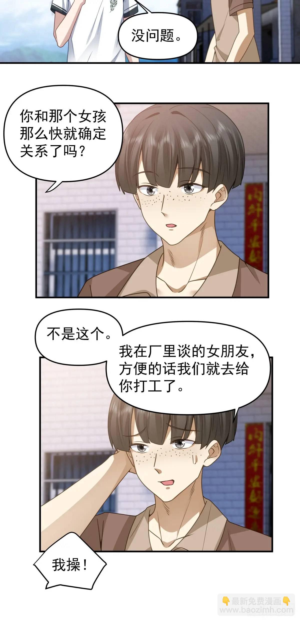 🍘我真没想重生啊 回家最重要是排面 第23页
