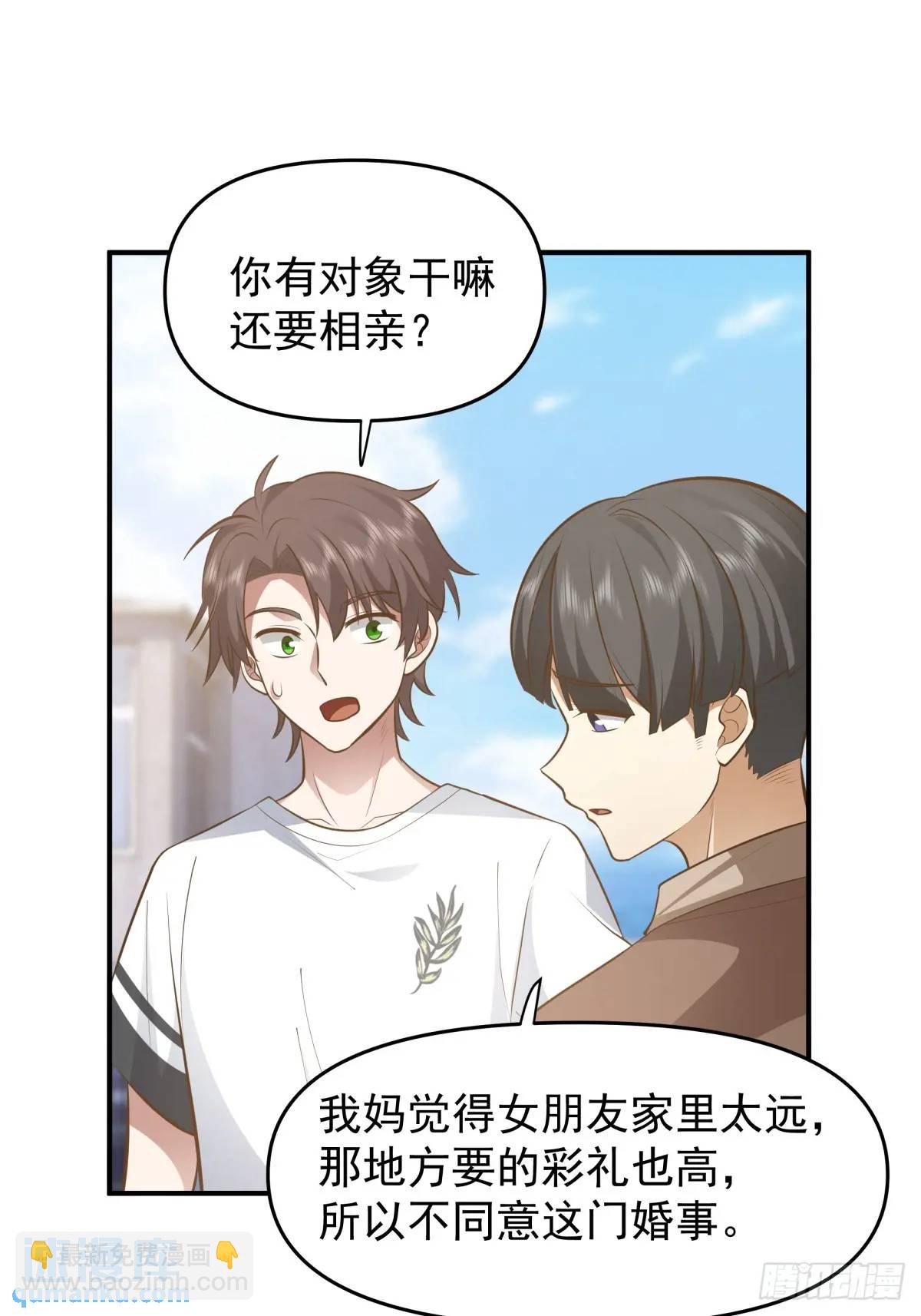 🍘我真没想重生啊 回家最重要是排面 第24页
