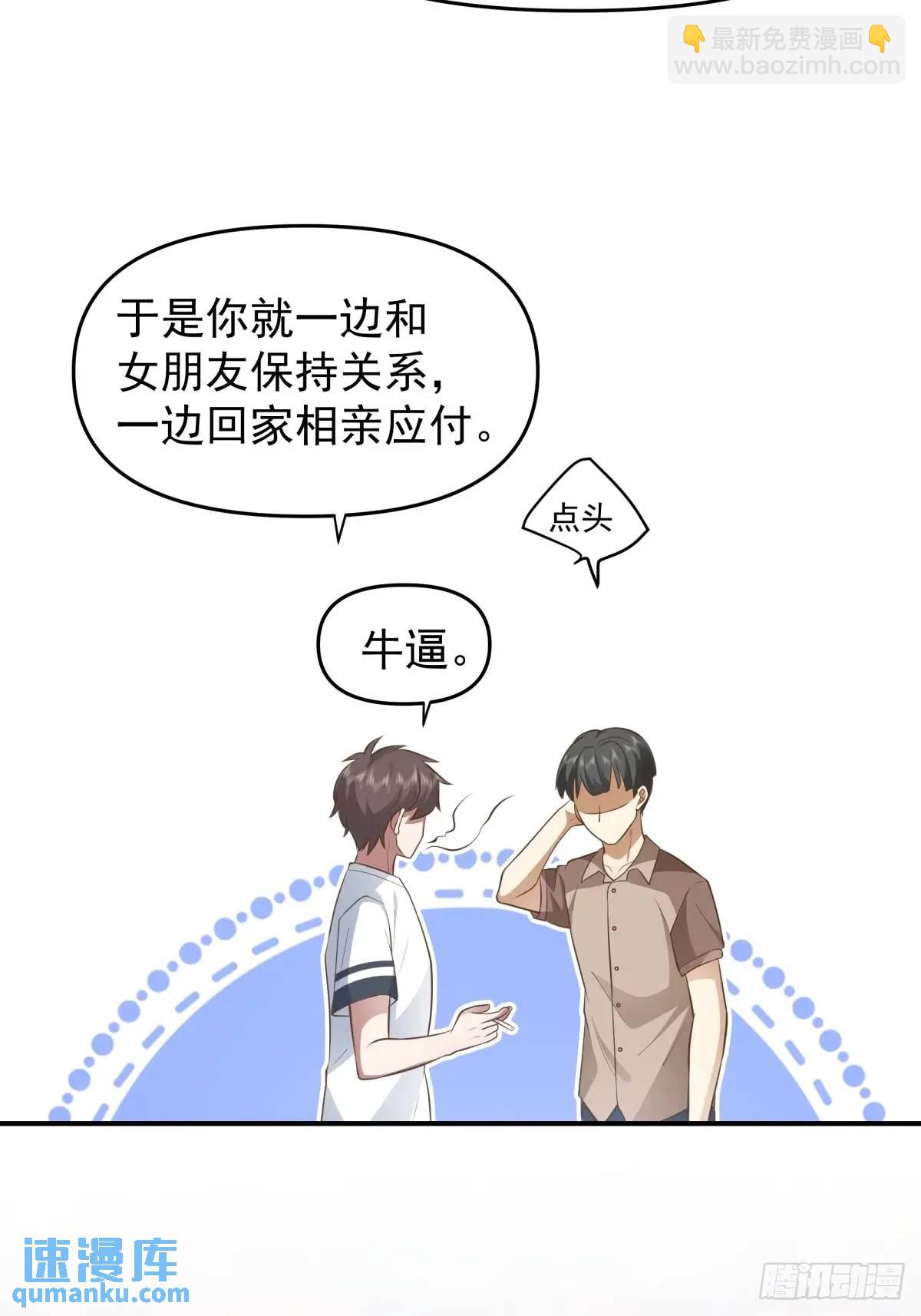 🍘我真没想重生啊 回家最重要是排面 第25页