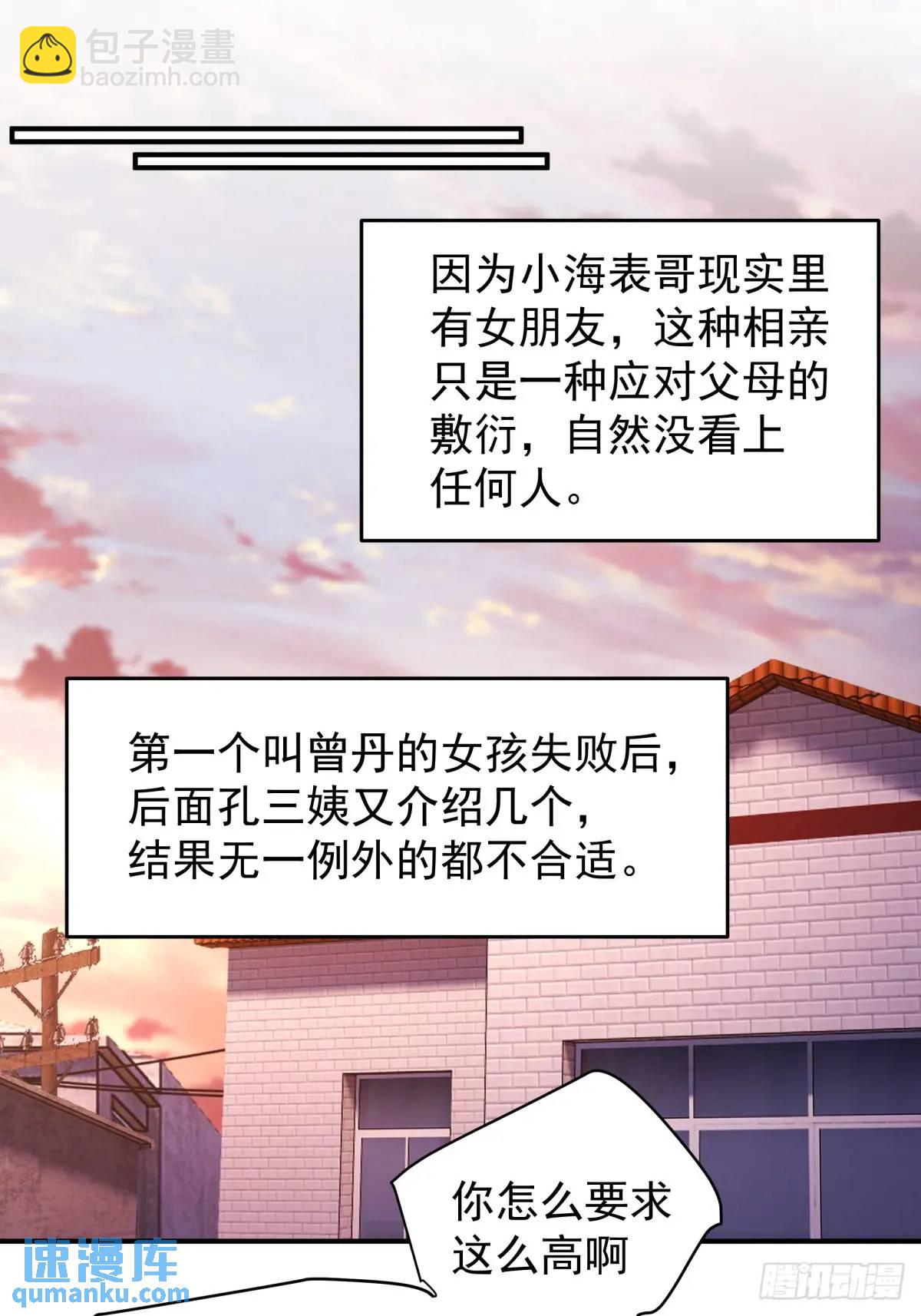 🍘我真没想重生啊 回家最重要是排面 第26页