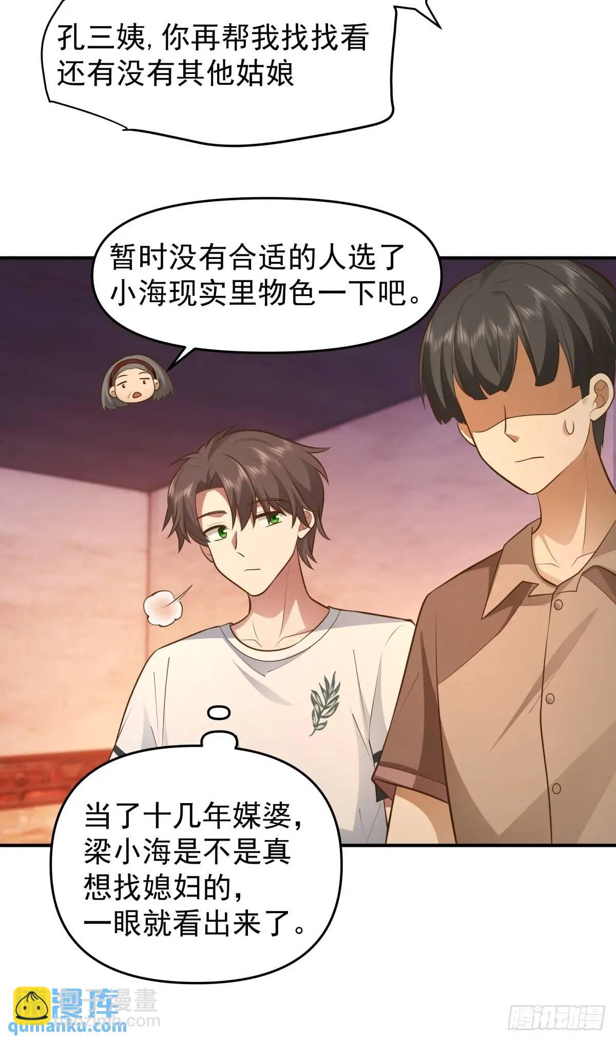 🍘我真没想重生啊 回家最重要是排面 第27页