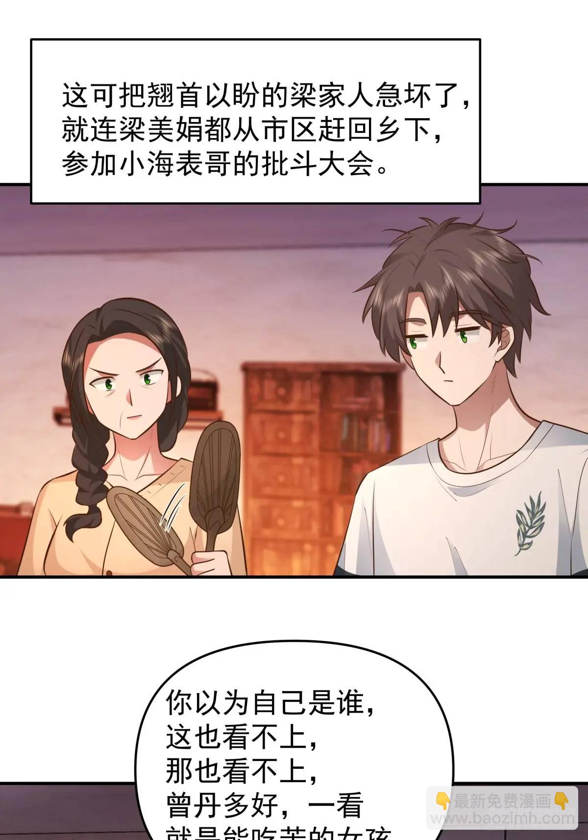 🍘我真没想重生啊 回家最重要是排面 第28页
