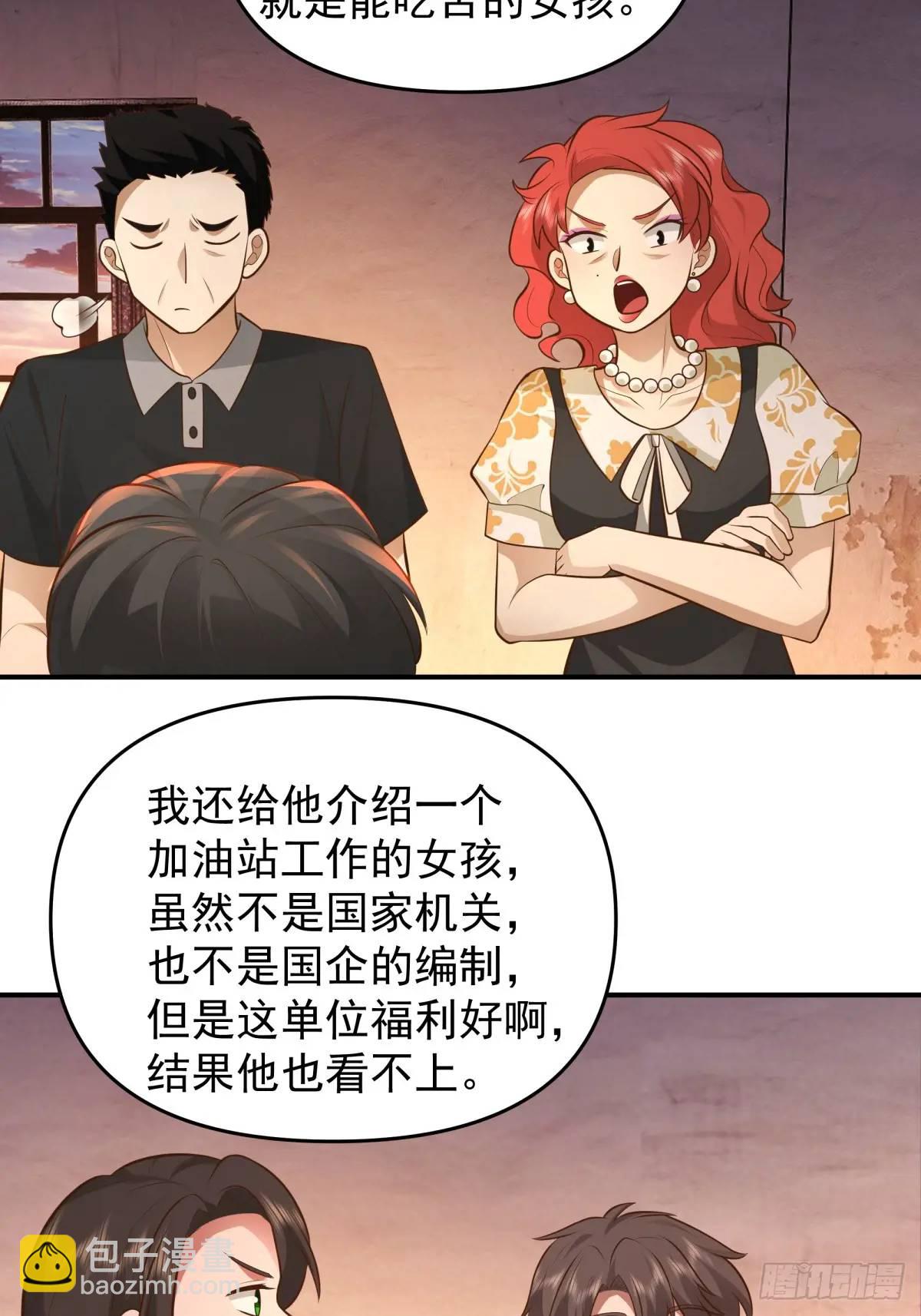 🍘我真没想重生啊 回家最重要是排面 第29页