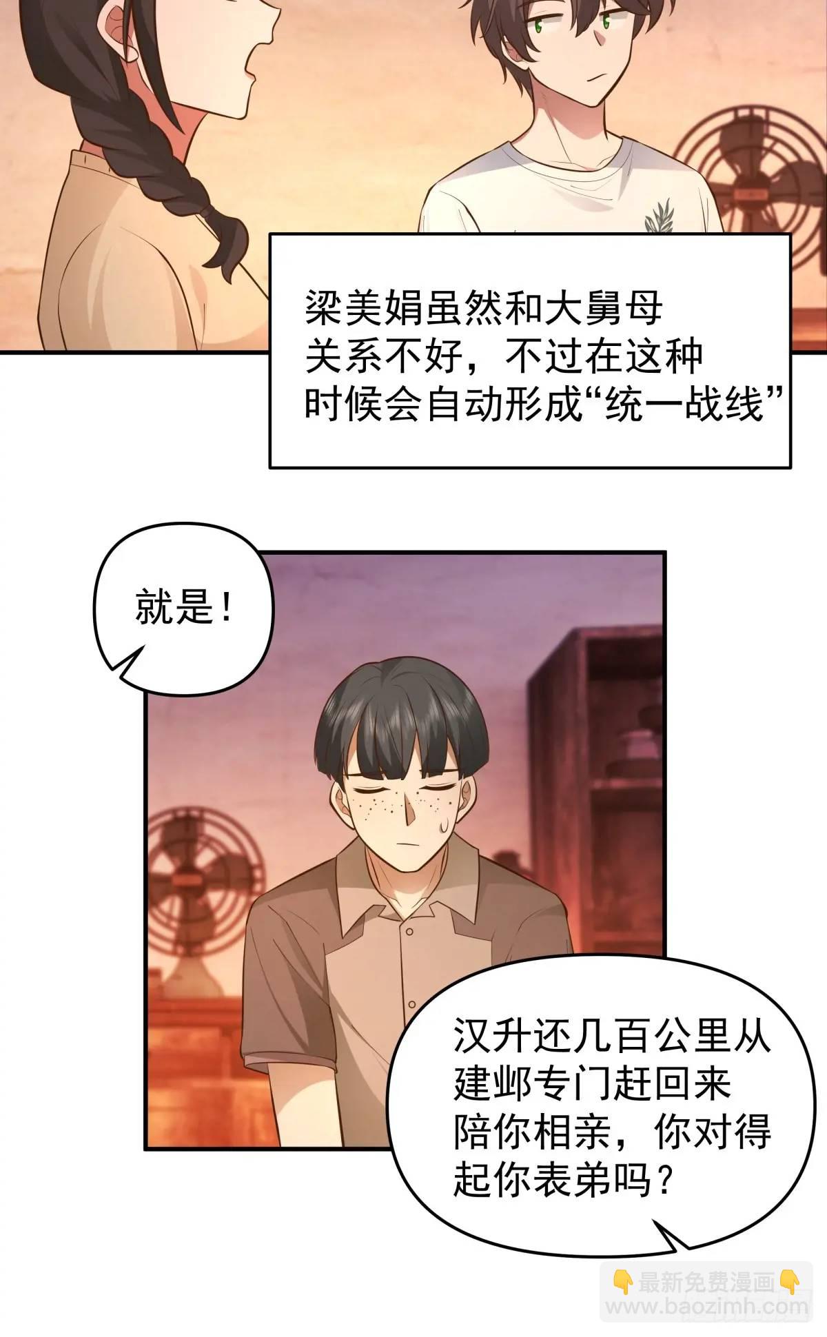🍘我真没想重生啊 回家最重要是排面 第30页