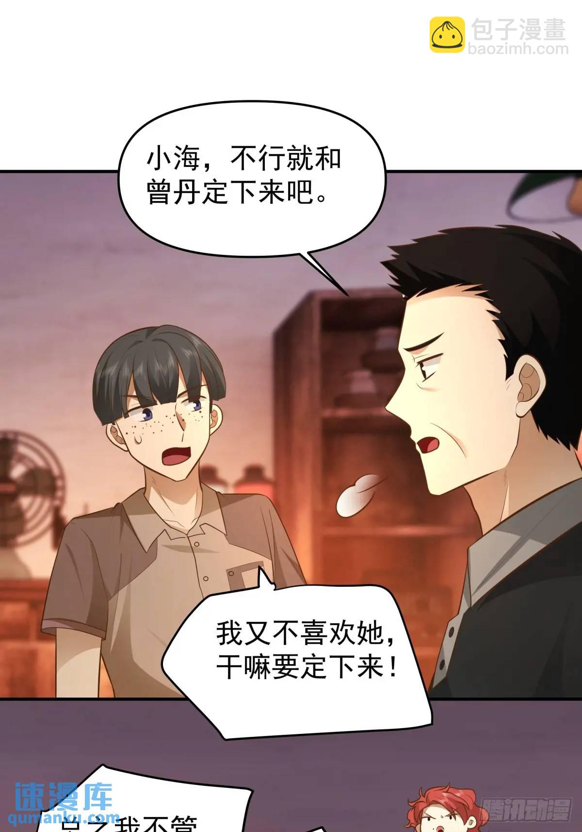 🍘我真没想重生啊 回家最重要是排面 第31页