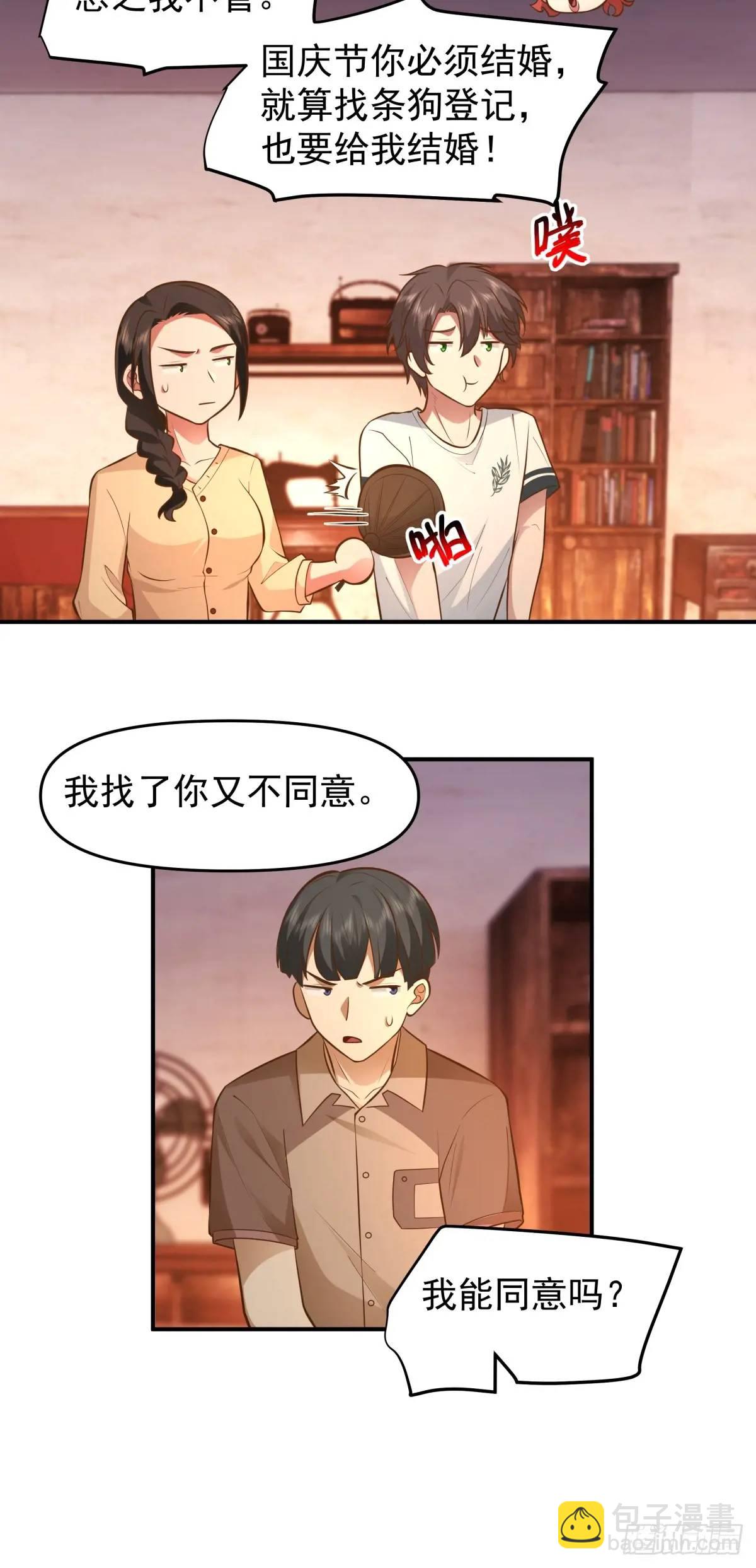 🍘我真没想重生啊 回家最重要是排面 第32页