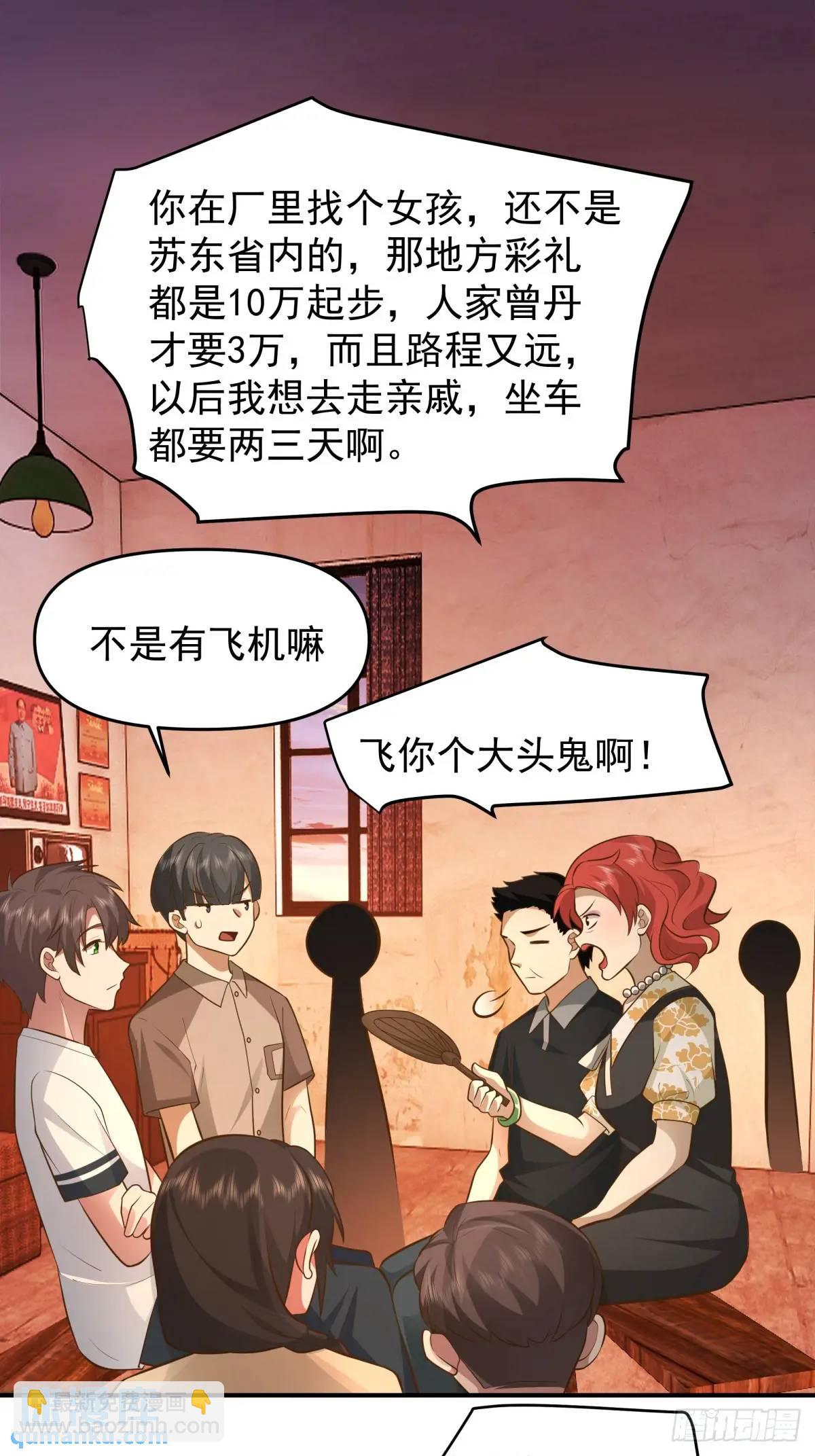 🍘我真没想重生啊 回家最重要是排面 第33页