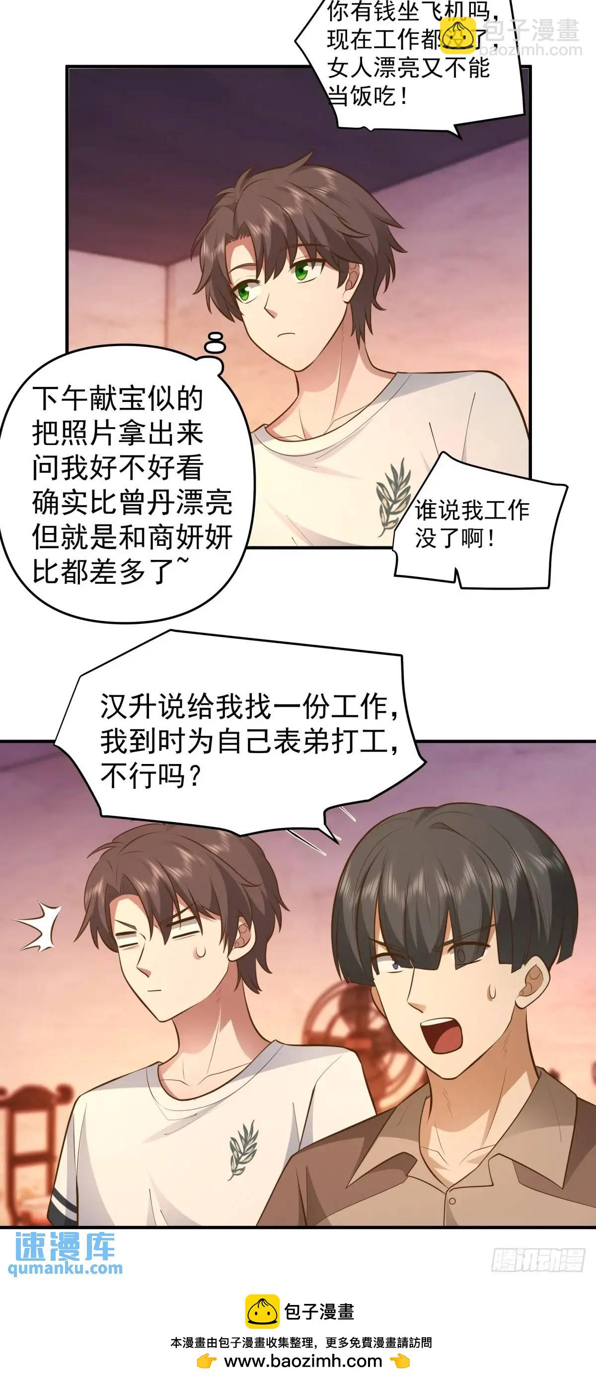🍘我真没想重生啊 回家最重要是排面 第34页