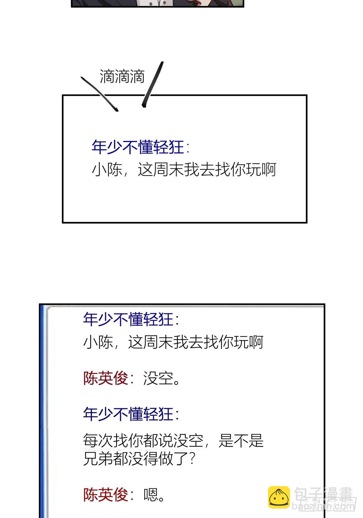 🍘我真没想重生啊 QQ爱 第13页