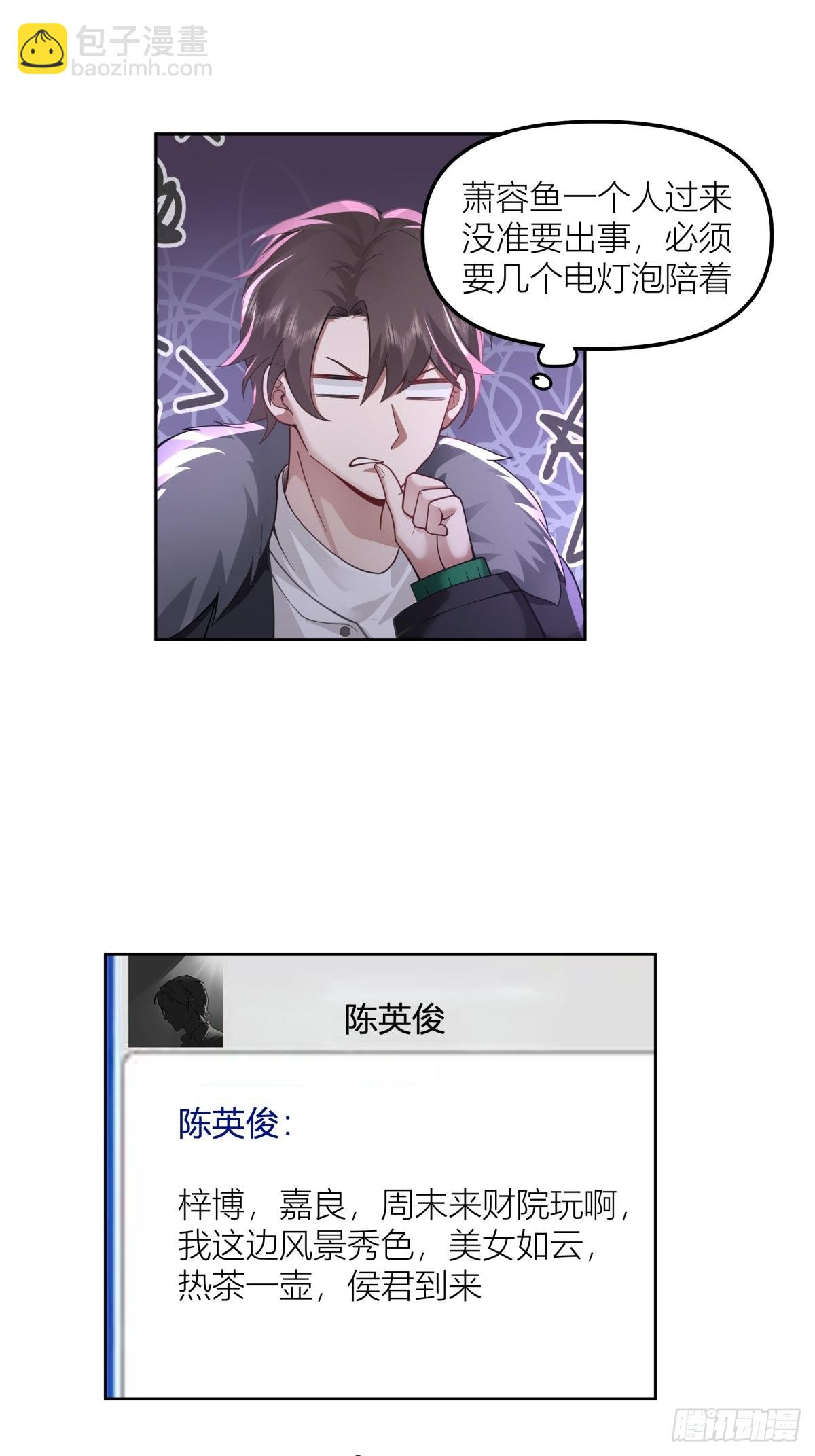 🍘我真没想重生啊 QQ爱 第19页