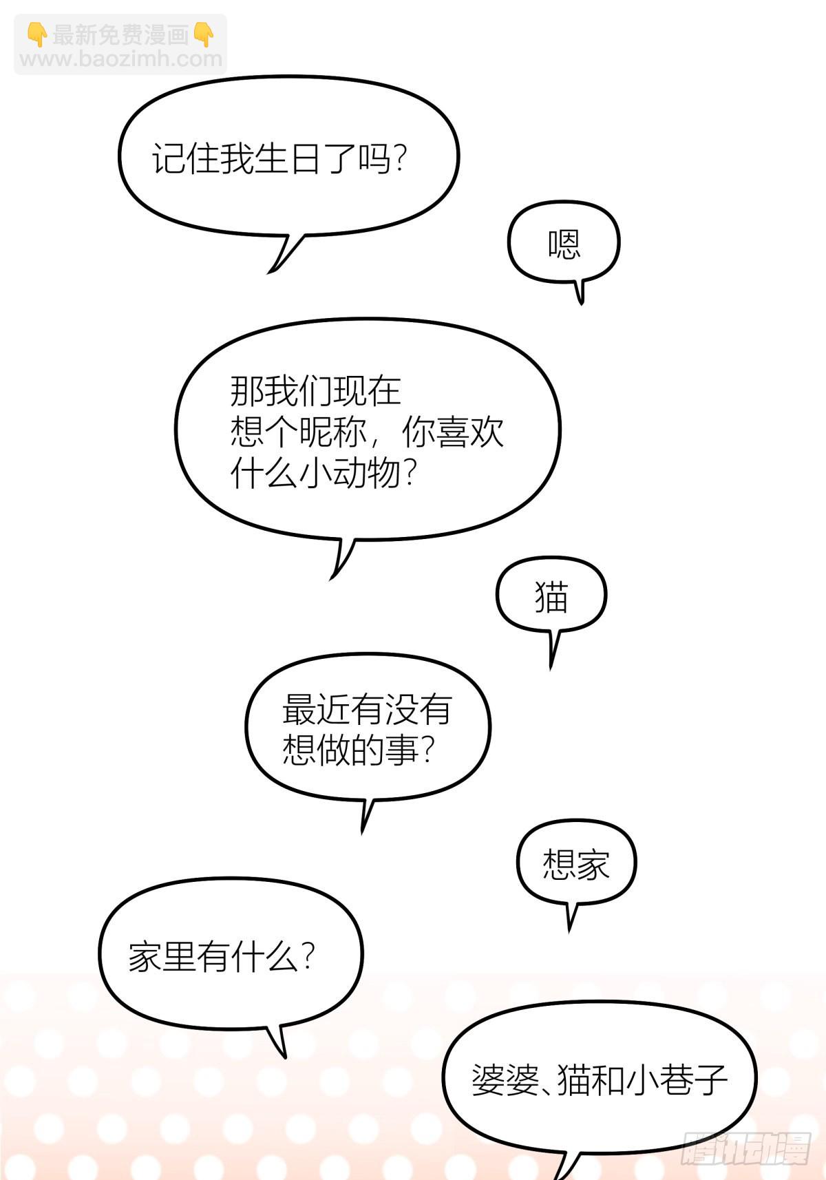 🍘我真没想重生啊 QQ爱 第30页