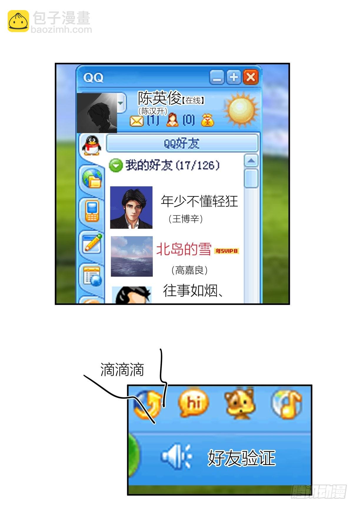 🍘我真没想重生啊 QQ爱 第7页