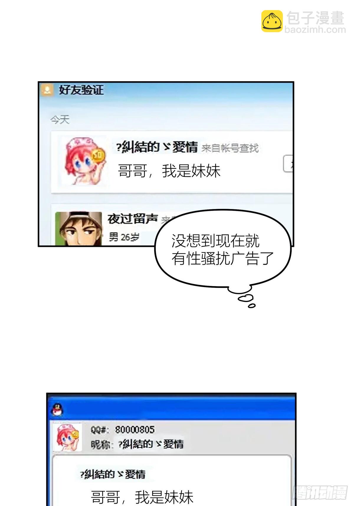 🍘我真没想重生啊 QQ爱 第8页