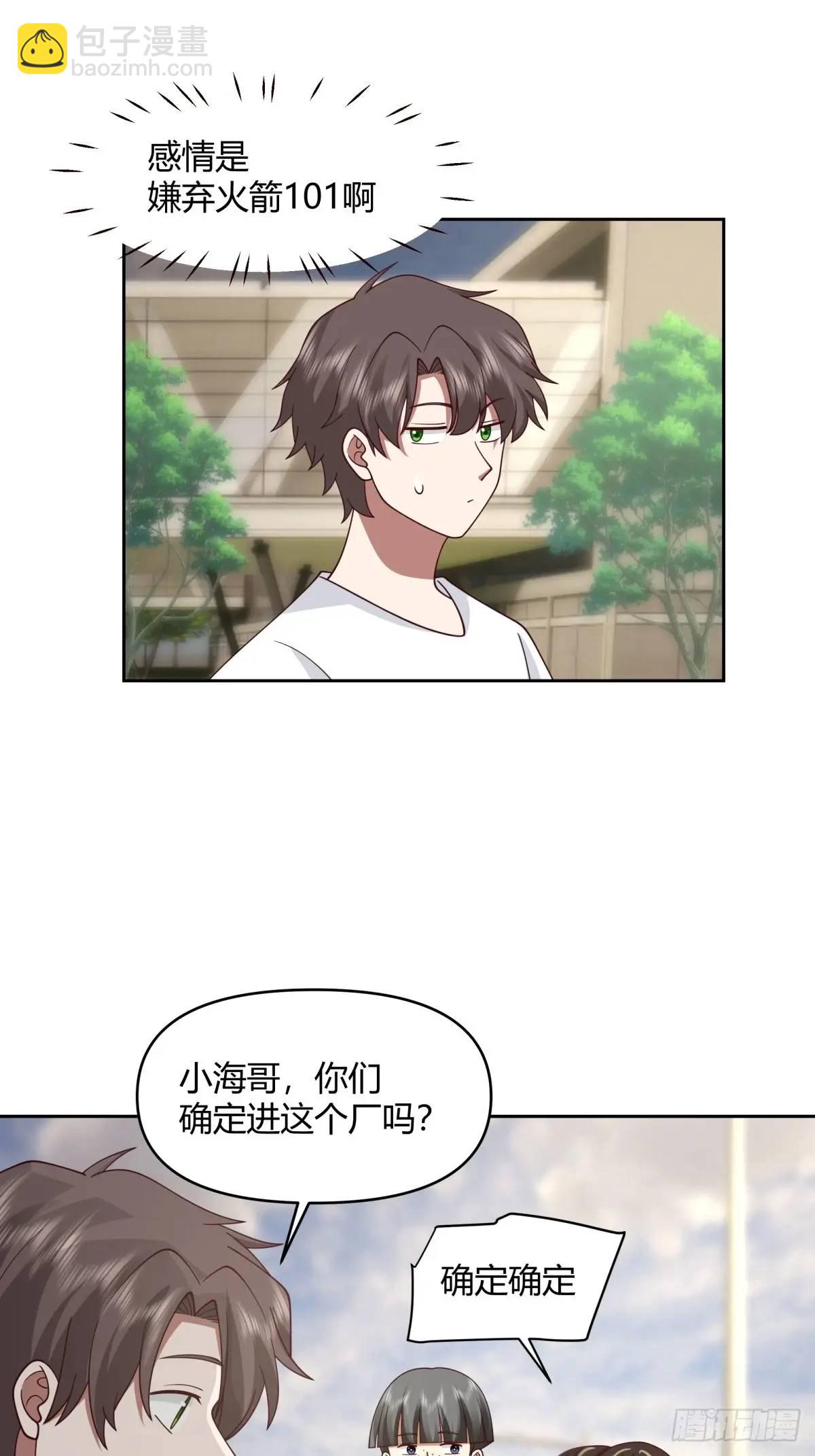 🍘我真没想重生啊 一人得道鸡犬升天 第30页