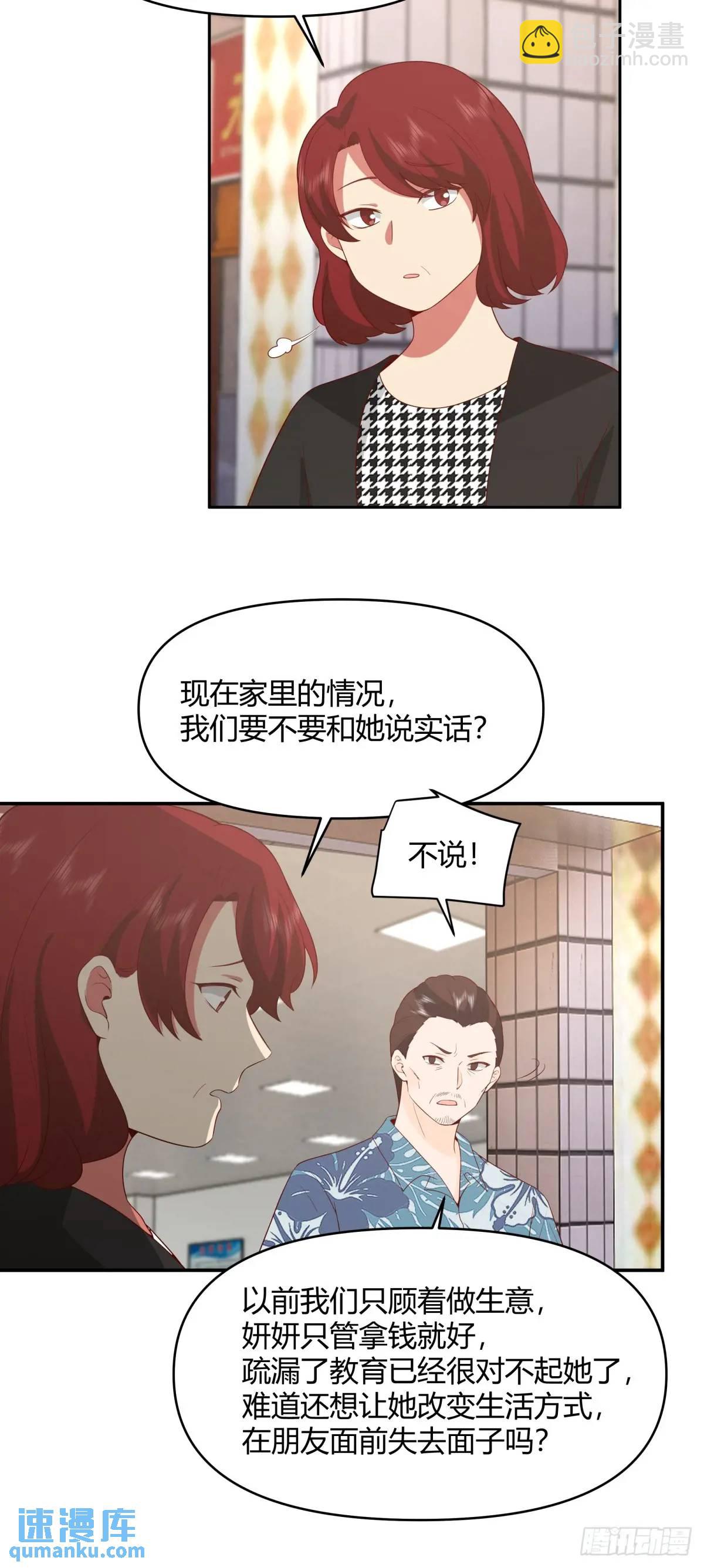 🍘我真没想重生啊 谢谢爸爸 第24页
